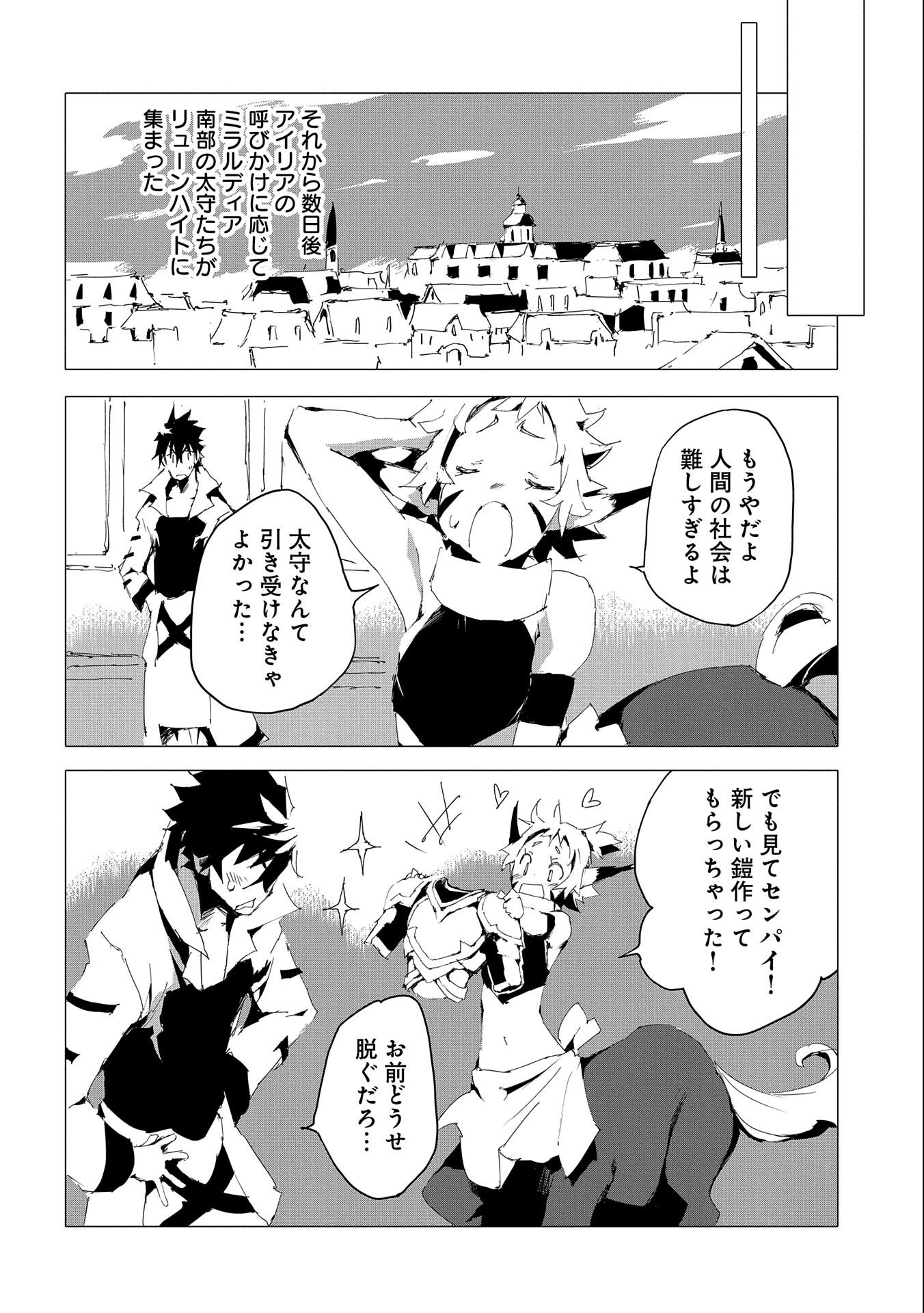 人狼への転生、魔王の副官~はじまりの章~ 第55話 - Page 10