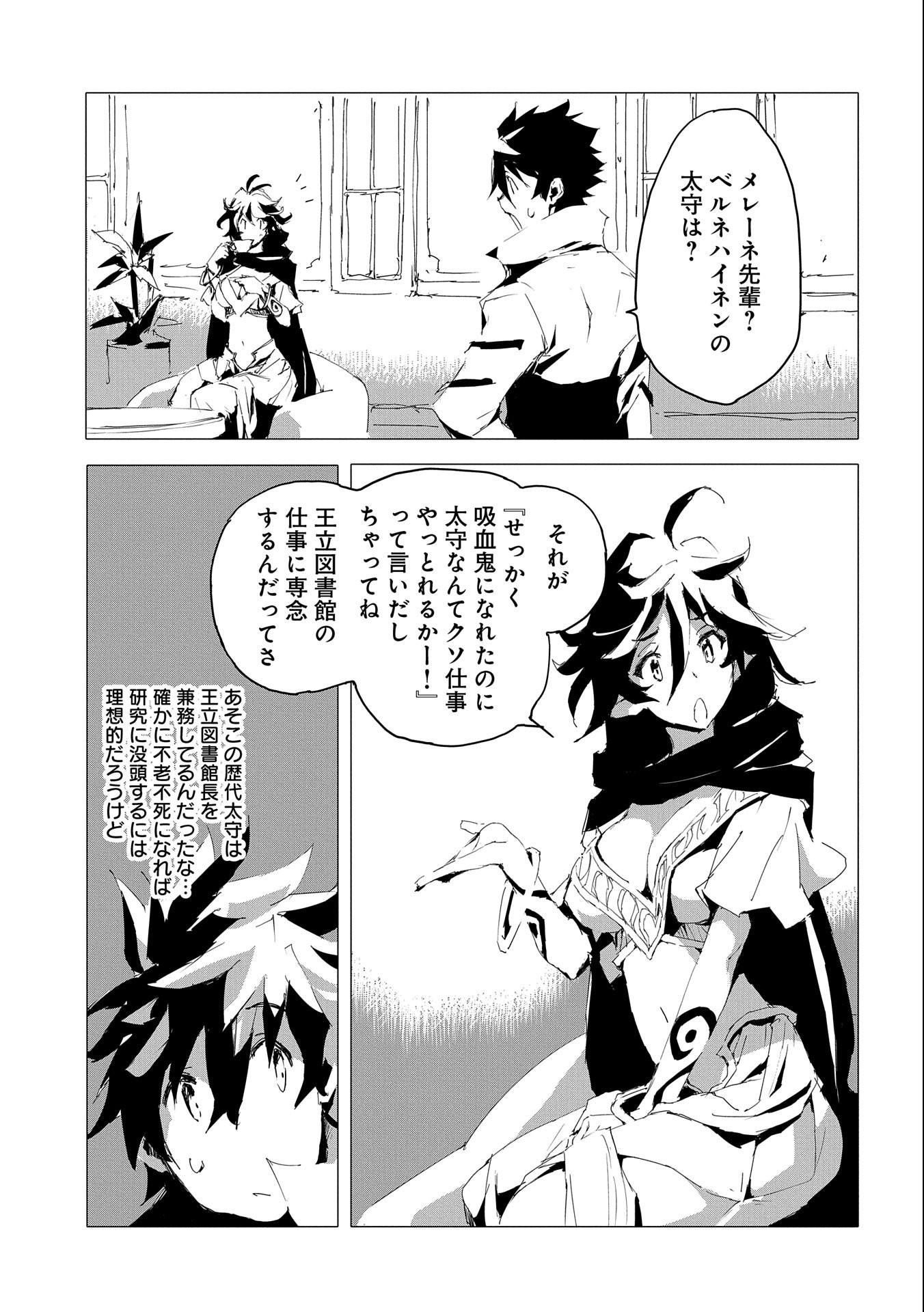 人狼への転生、魔王の副官~はじまりの章~ 第55話 - Page 11