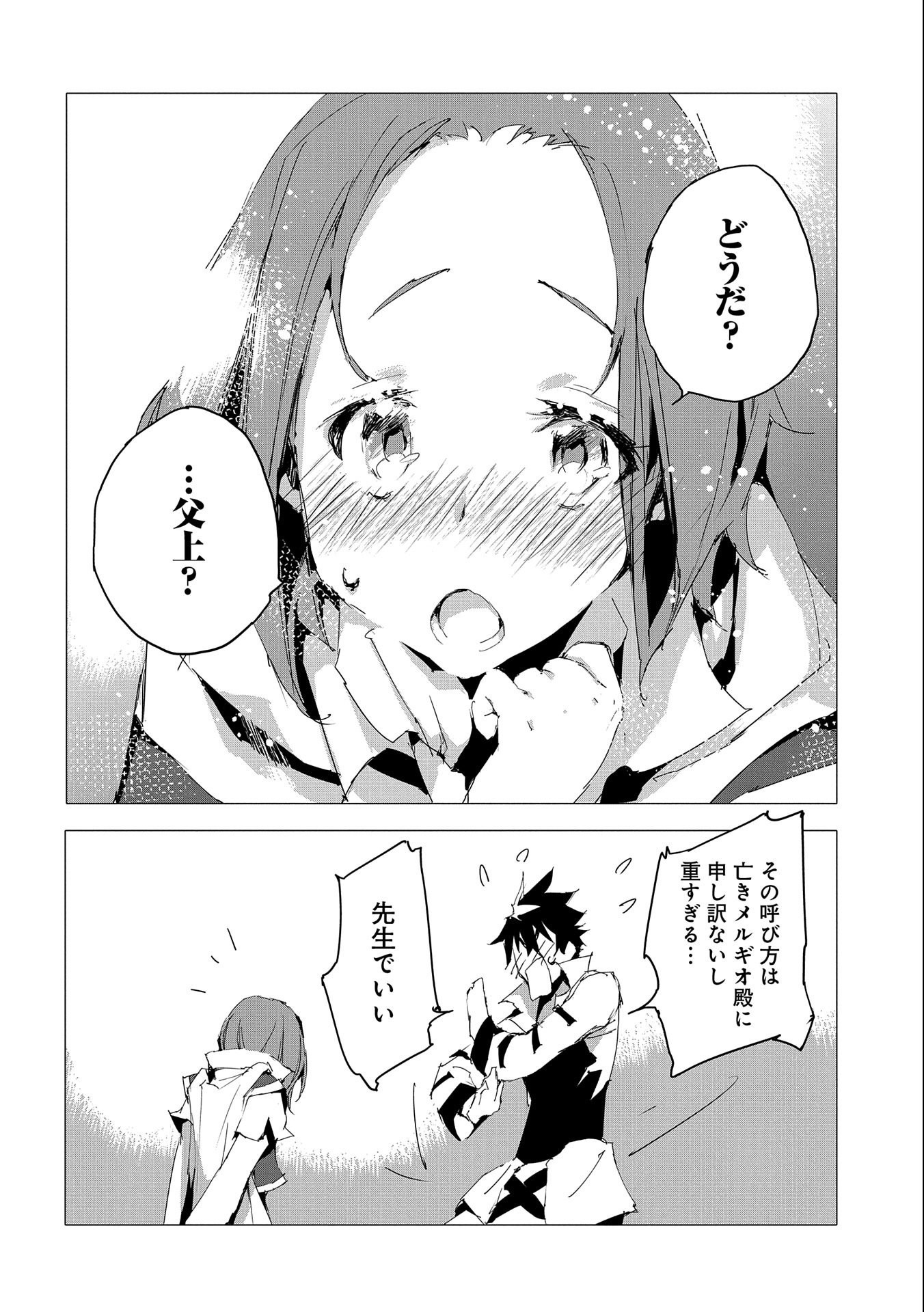 人狼への転生、魔王の副官~はじまりの章~ 第55話 - Page 22