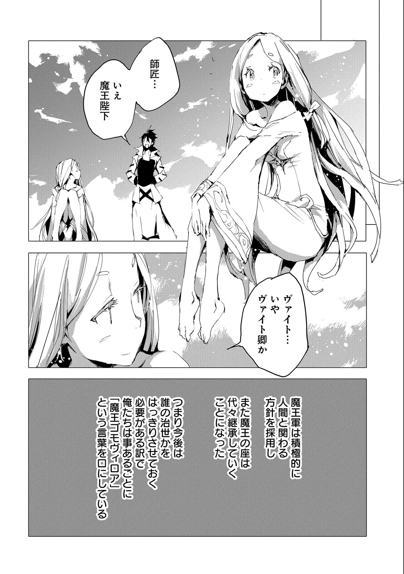 人狼への転生、魔王の副官~はじまりの章~ 第55話 - Page 30