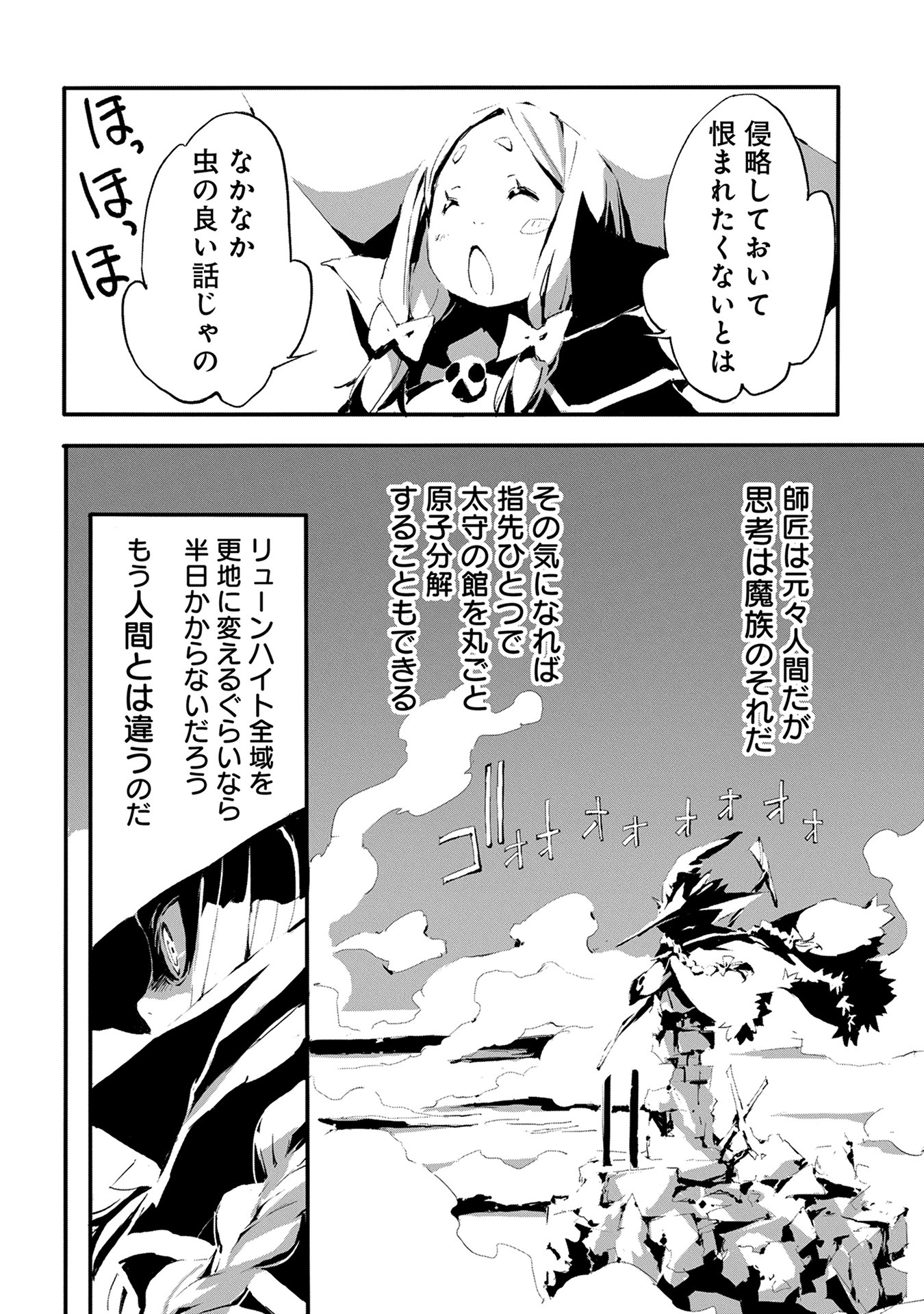 人狼への転生、魔王の副官~はじまりの章~ 第6話 - Page 12