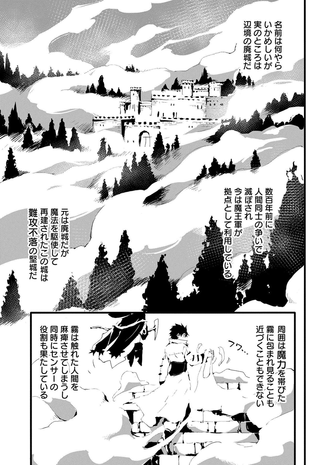 人狼への転生、魔王の副官~はじまりの章~ 第7話 - Page 3