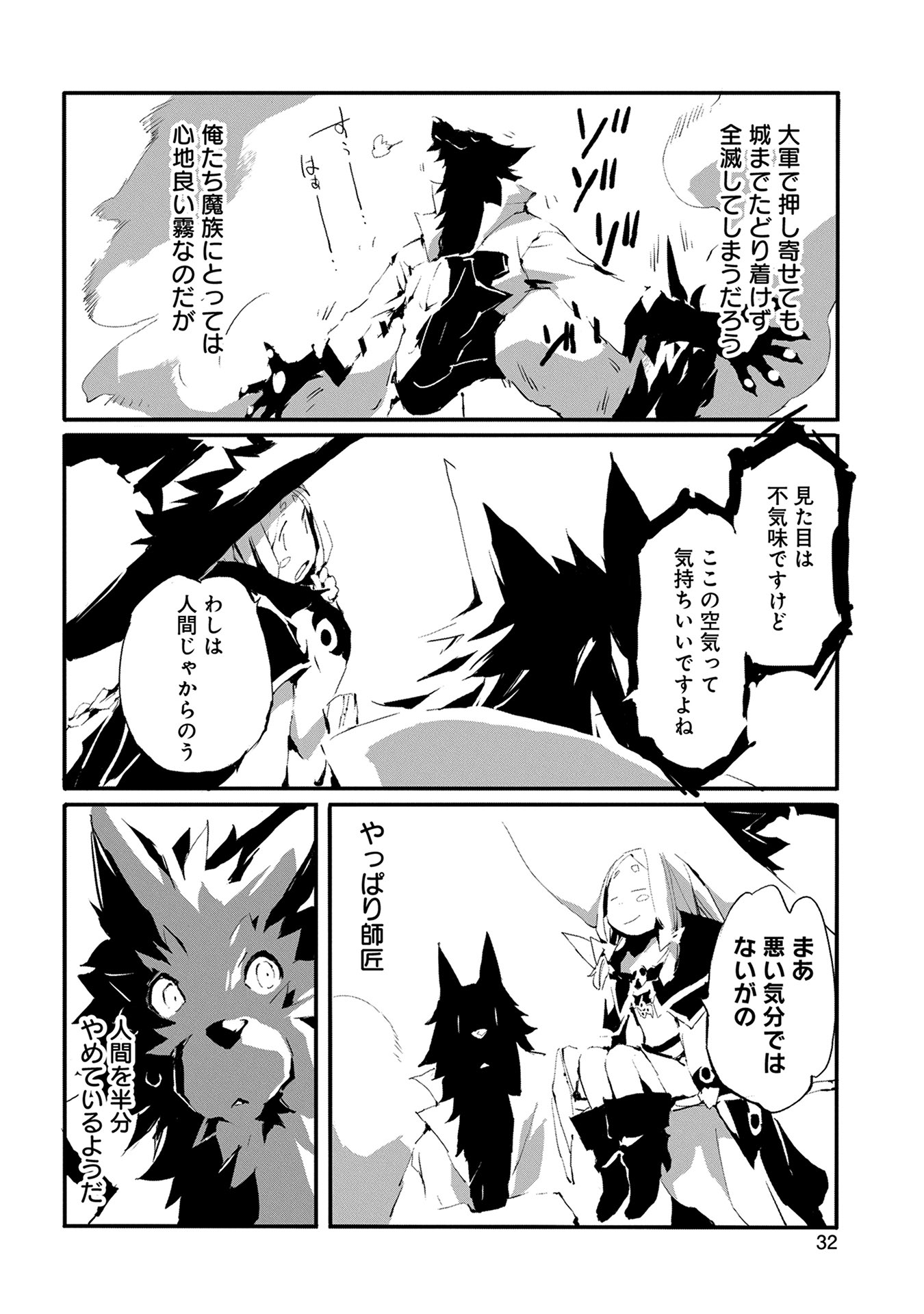 人狼への転生、魔王の副官~はじまりの章~ 第7話 - Page 4