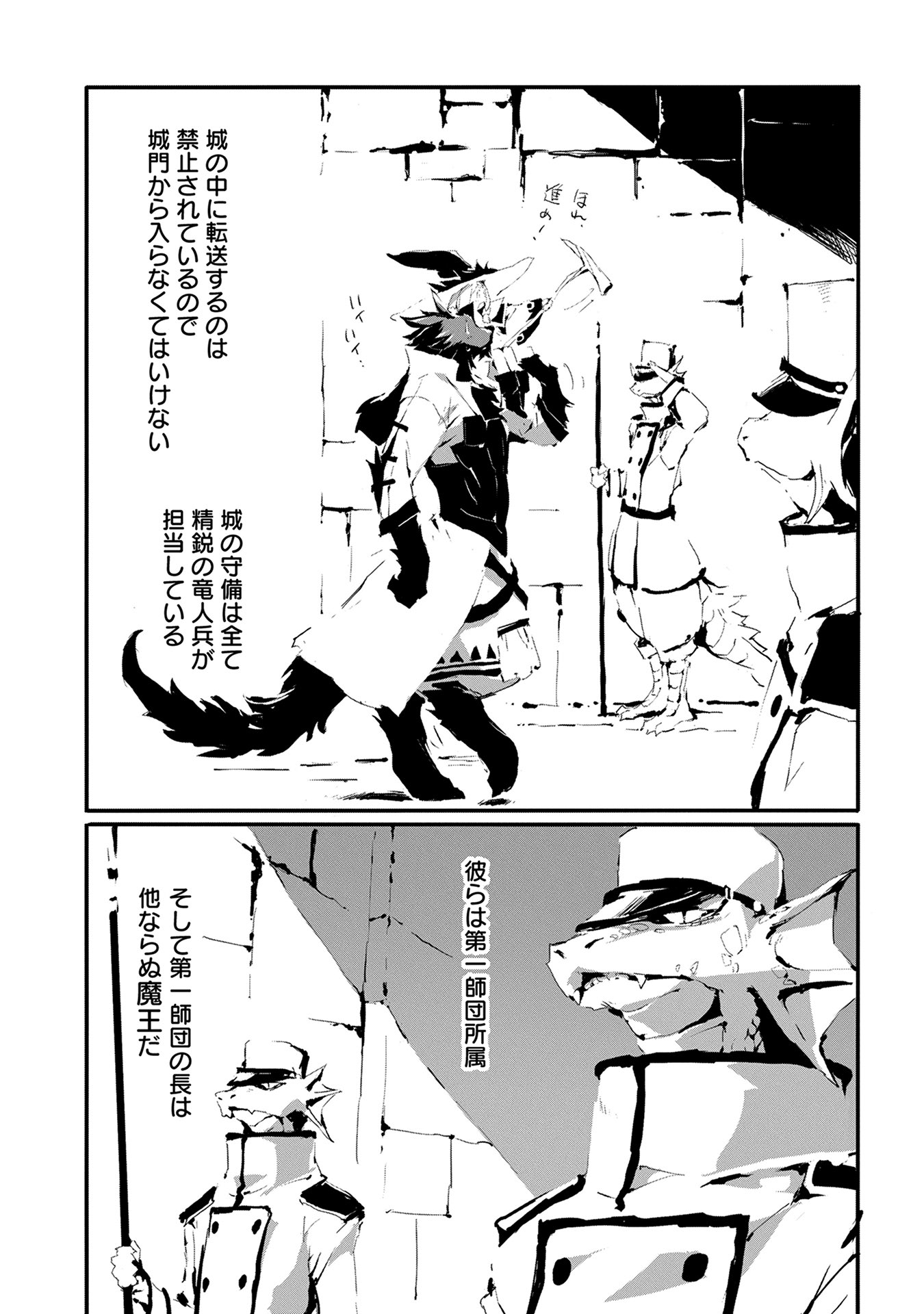 人狼への転生、魔王の副官~はじまりの章~ 第7話 - Page 5