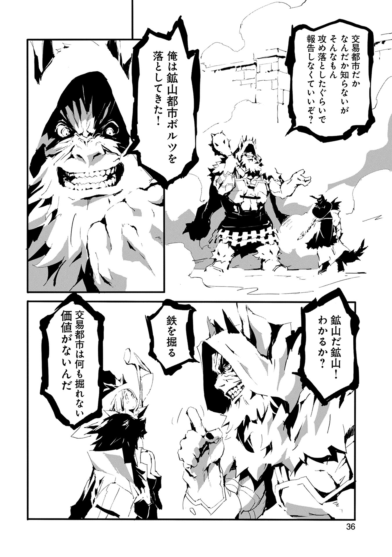 人狼への転生、魔王の副官~はじまりの章~ 第7話 - Page 8
