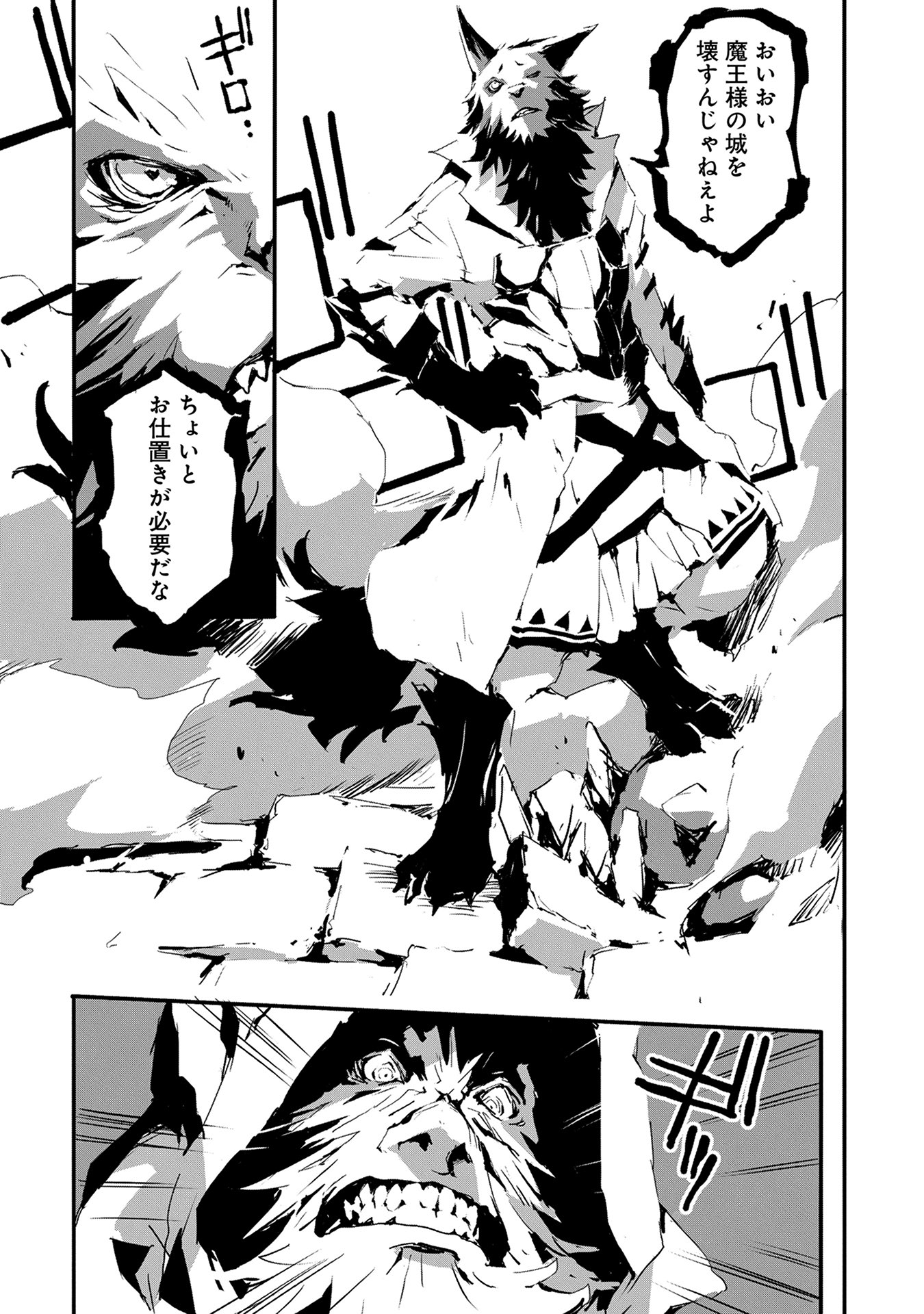 人狼への転生、魔王の副官~はじまりの章~ 第7話 - Page 13