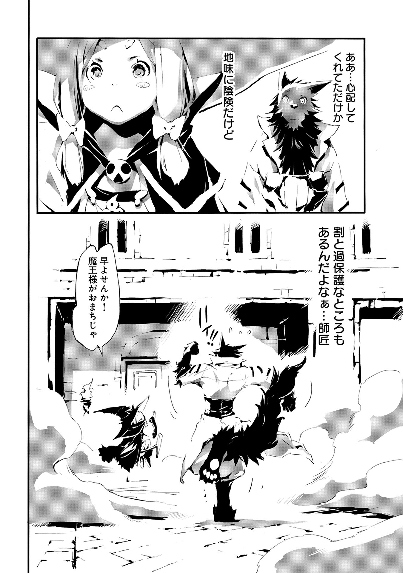 人狼への転生、魔王の副官~はじまりの章~ 第7話 - Page 24