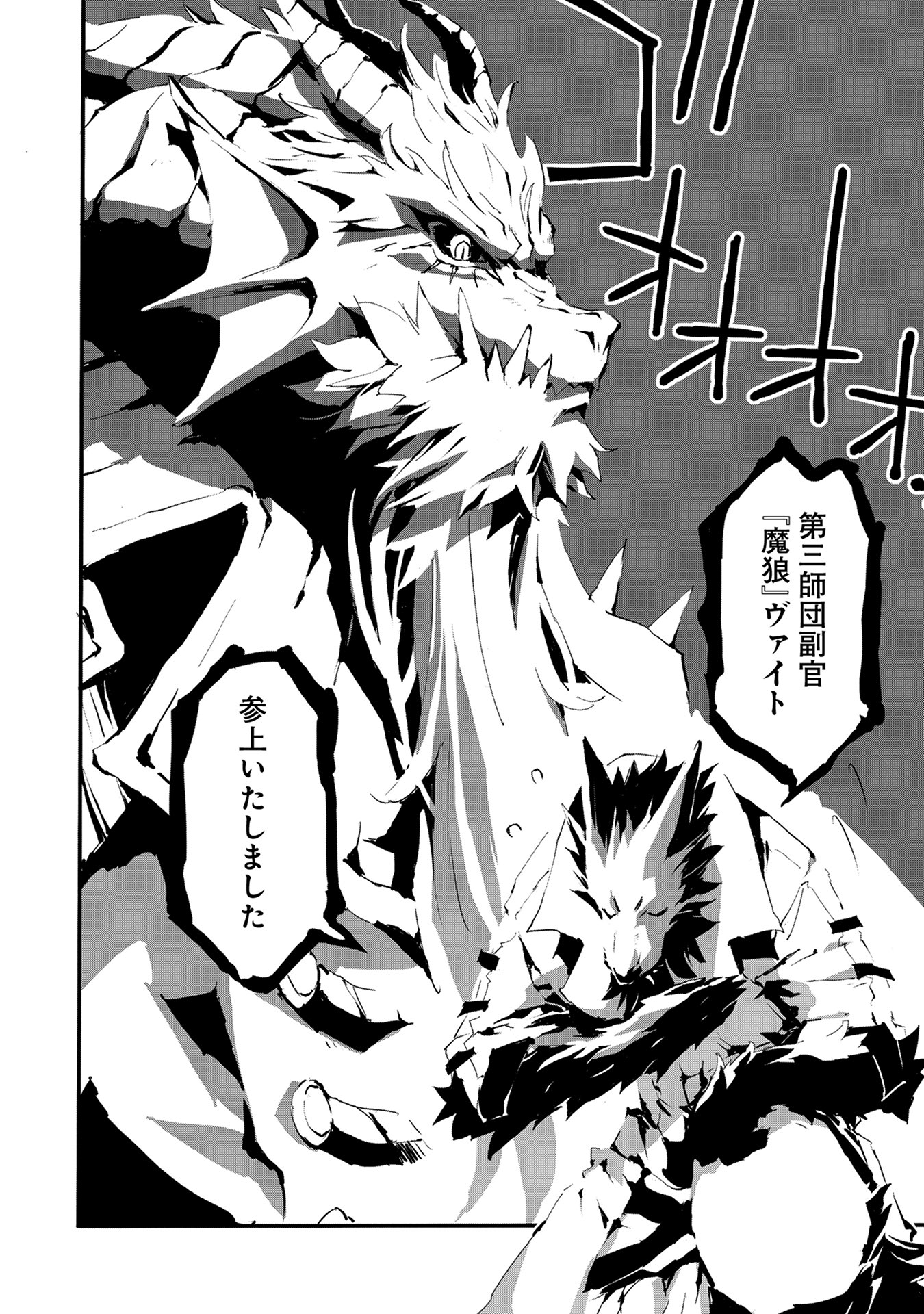 人狼への転生、魔王の副官~はじまりの章~ 第7話 - Page 30