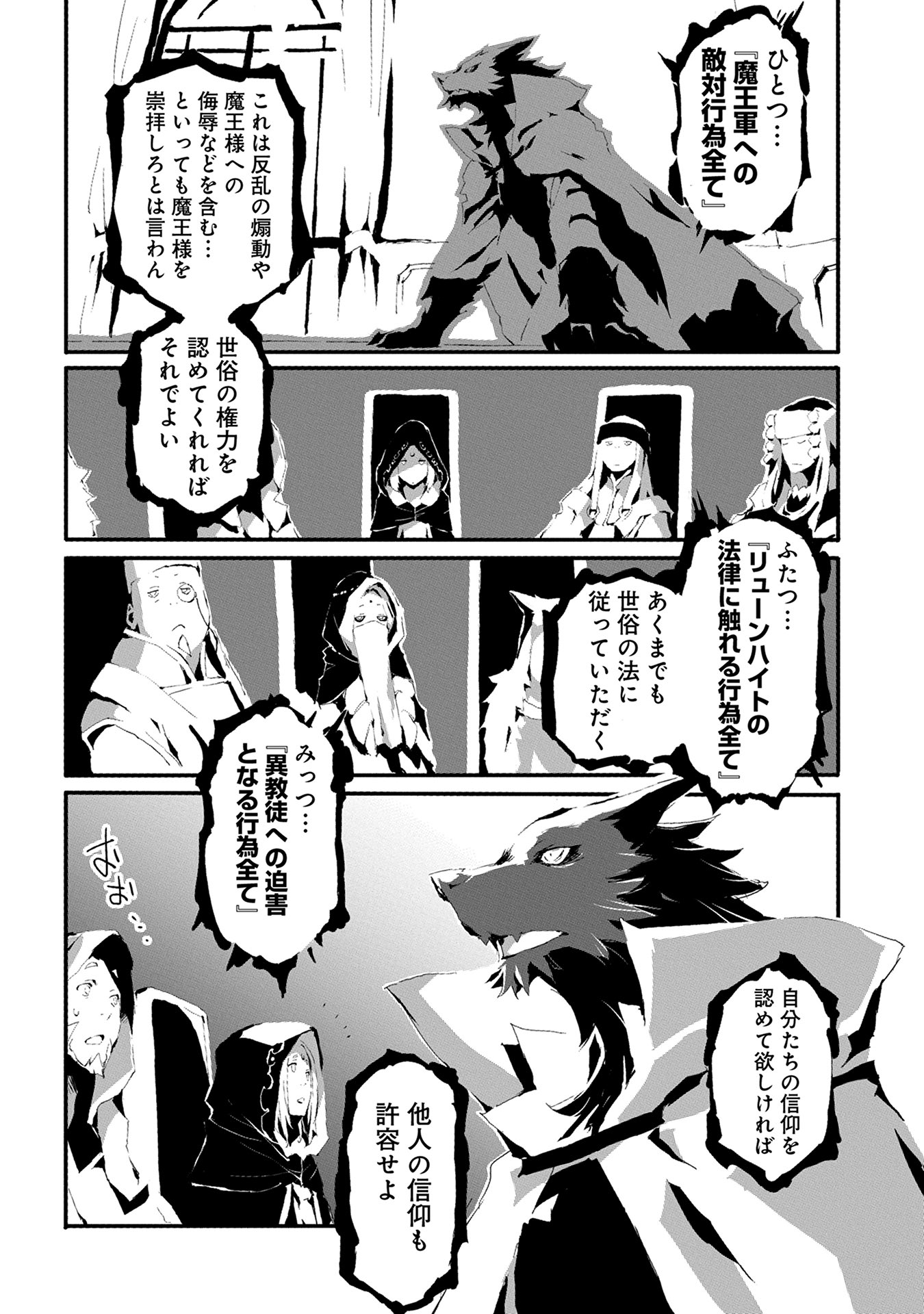 人狼への転生、魔王の副官~はじまりの章~ 第9話 - Page 15