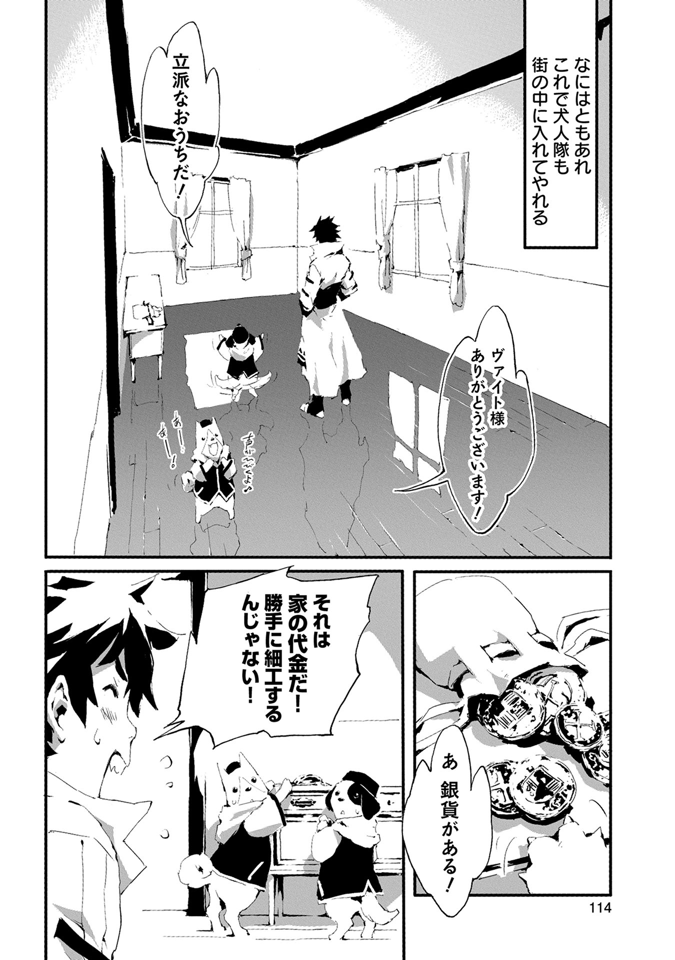 人狼への転生、魔王の副官~はじまりの章~ 第9話 - Page 23