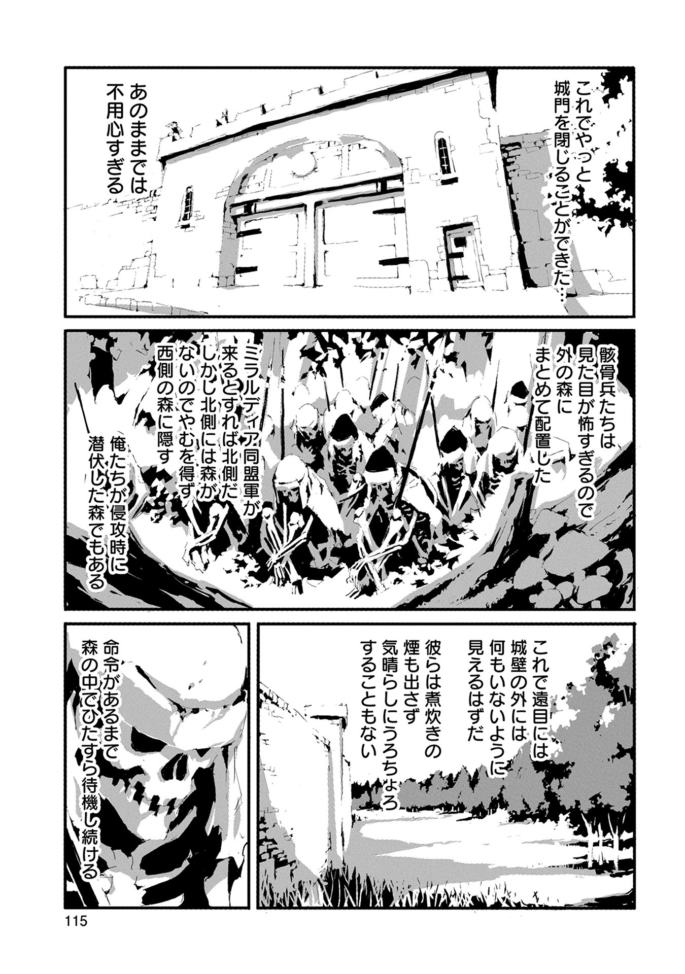 人狼への転生、魔王の副官~はじまりの章~ 第9話 - Page 24