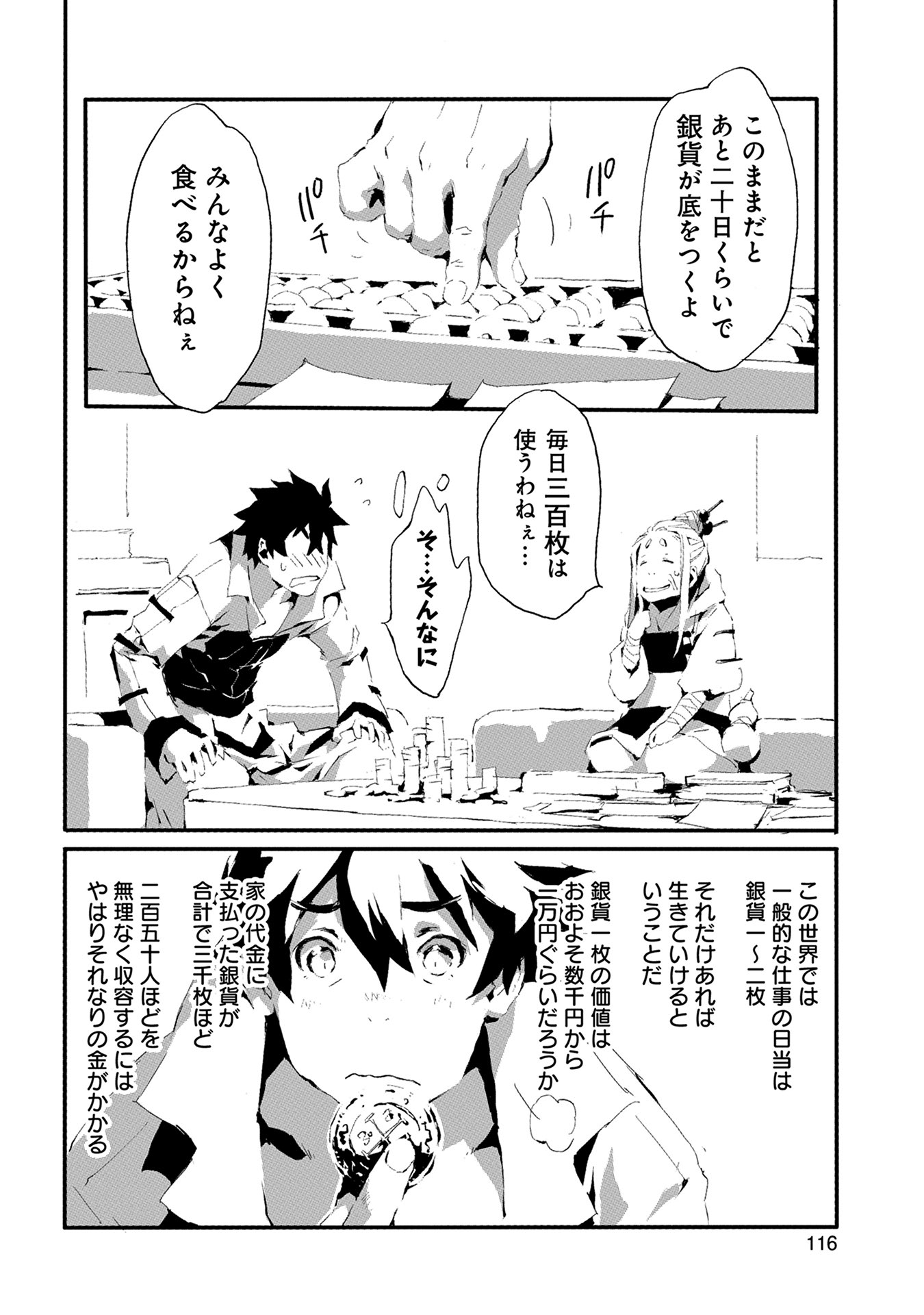 人狼への転生、魔王の副官~はじまりの章~ 第9話 - Page 25