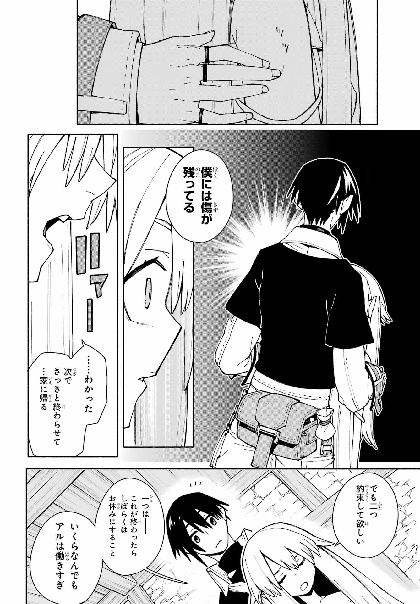 人類滅亡直前なのにニート勇者が働かない 第10話 - Page 26