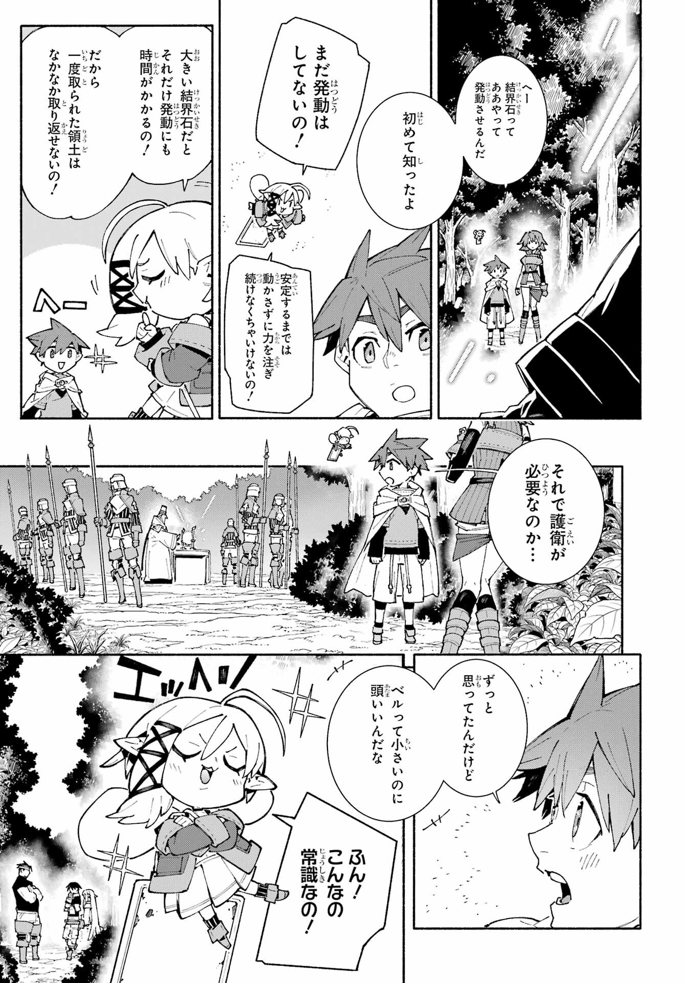 人類滅亡直前なのにニート勇者が働かない 第11話 - Page 5