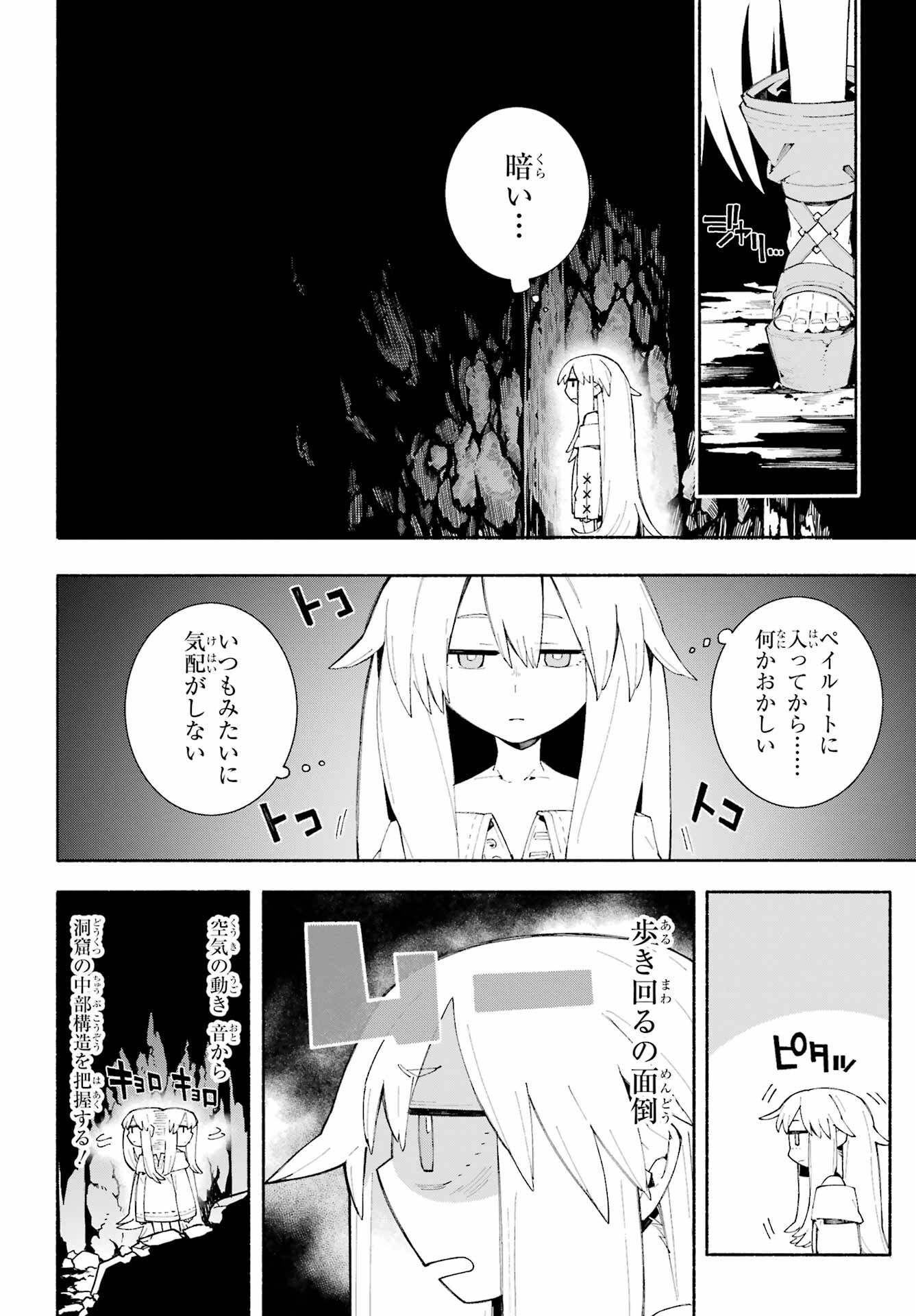 人類滅亡直前なのにニート勇者が働かない 第11話 - Page 32