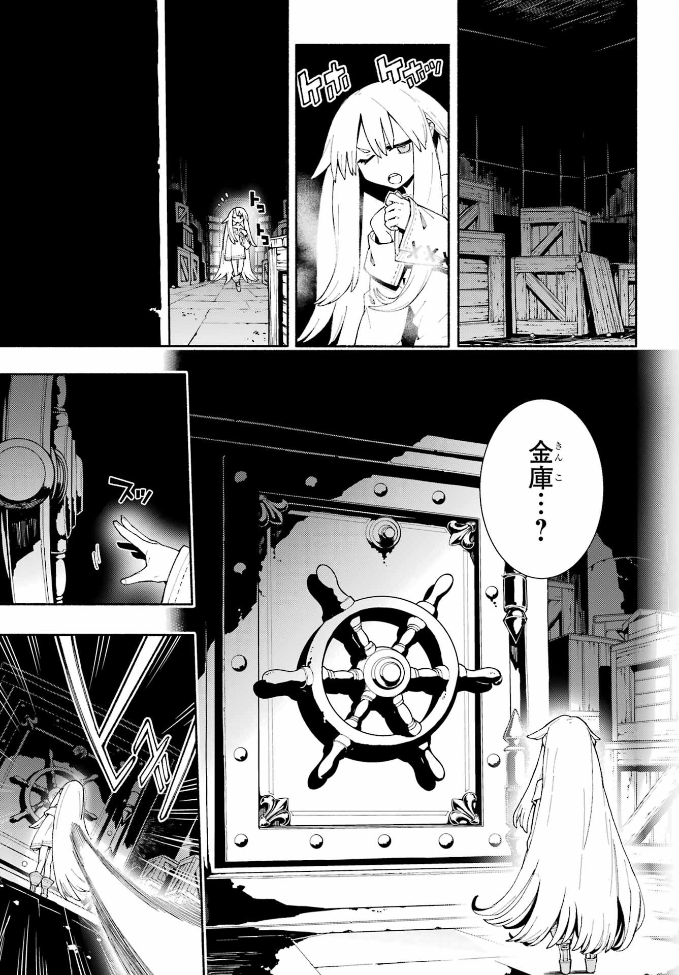 人類滅亡直前なのにニート勇者が働かない 第11話 - Page 35