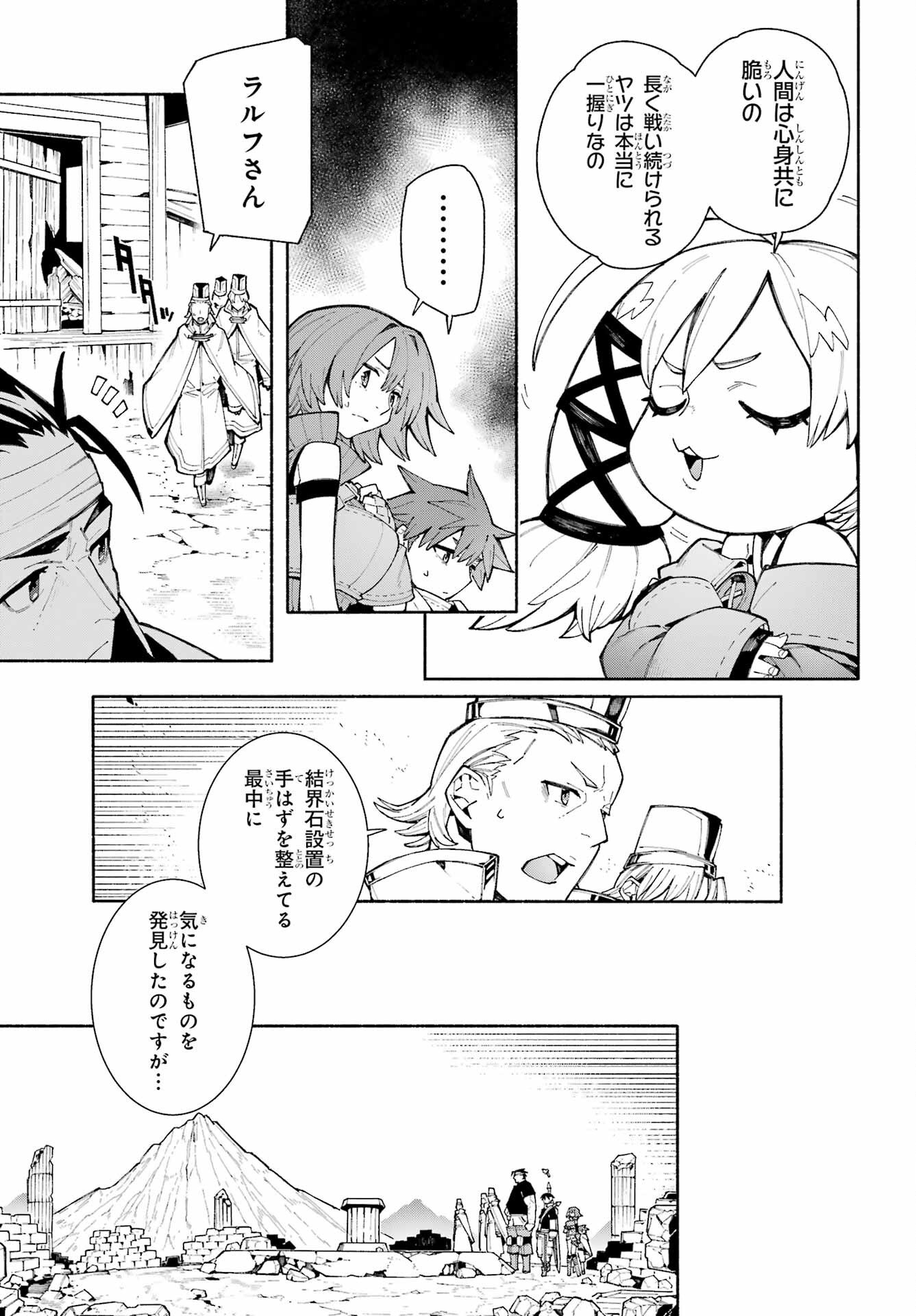 人類滅亡直前なのにニート勇者が働かない 第12.1話 - Page 5