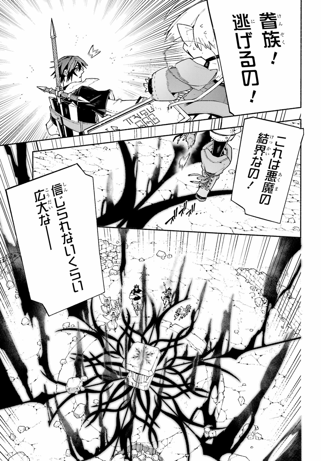 人類滅亡直前なのにニート勇者が働かない 第12.1話 - Page 7