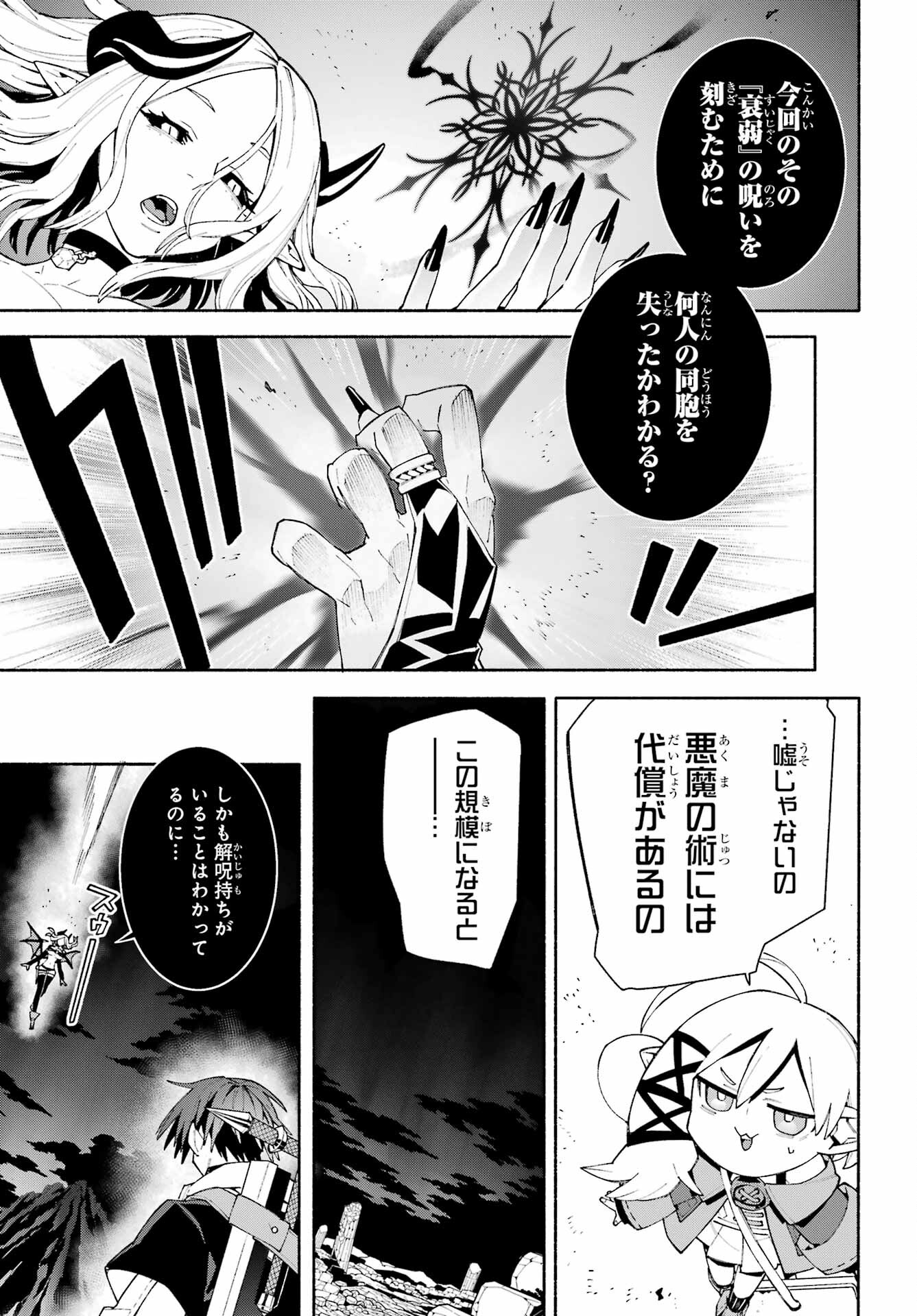 人類滅亡直前なのにニート勇者が働かない 第12.1話 - Page 11