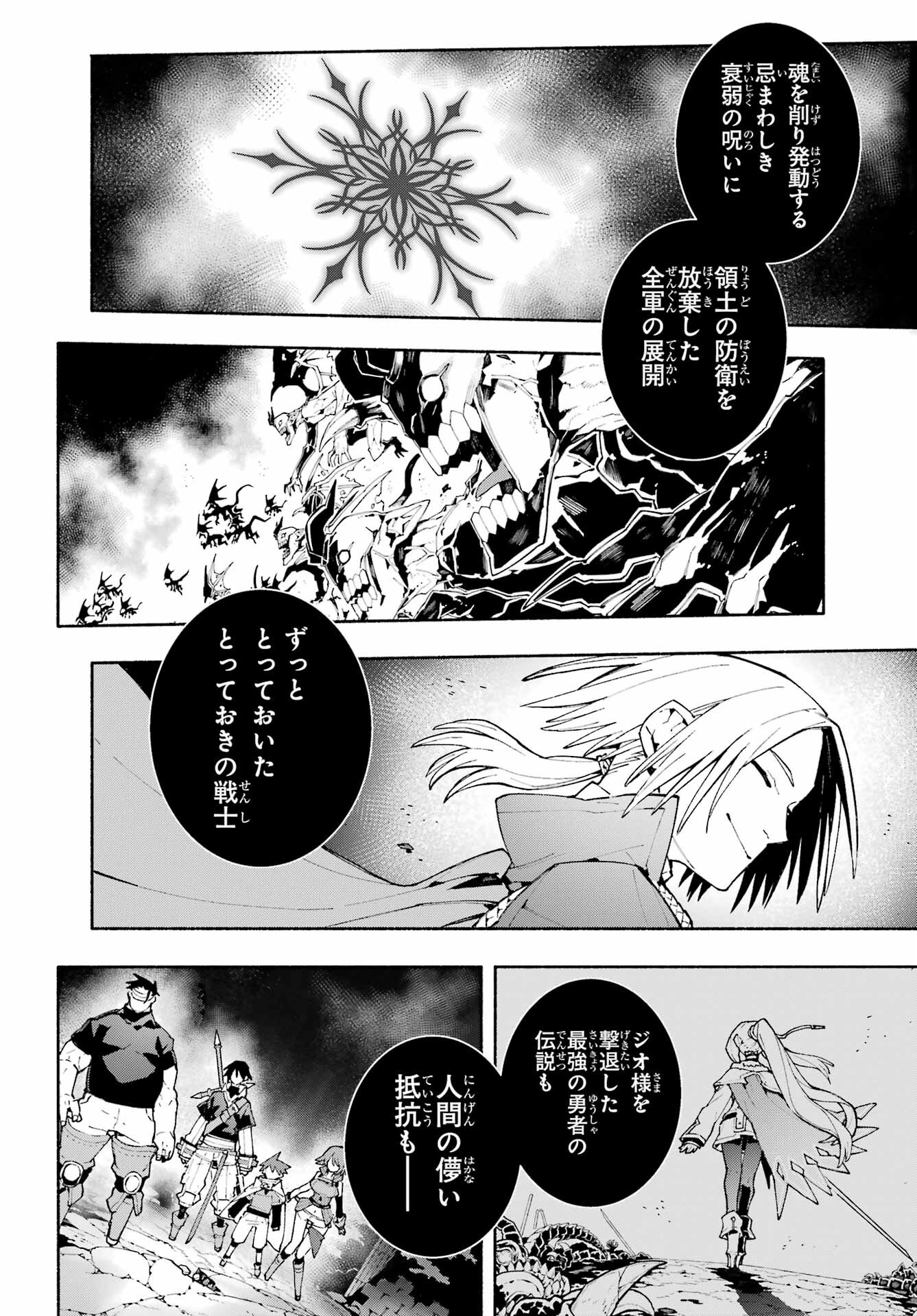 人類滅亡直前なのにニート勇者が働かない 第12.2話 - Page 4