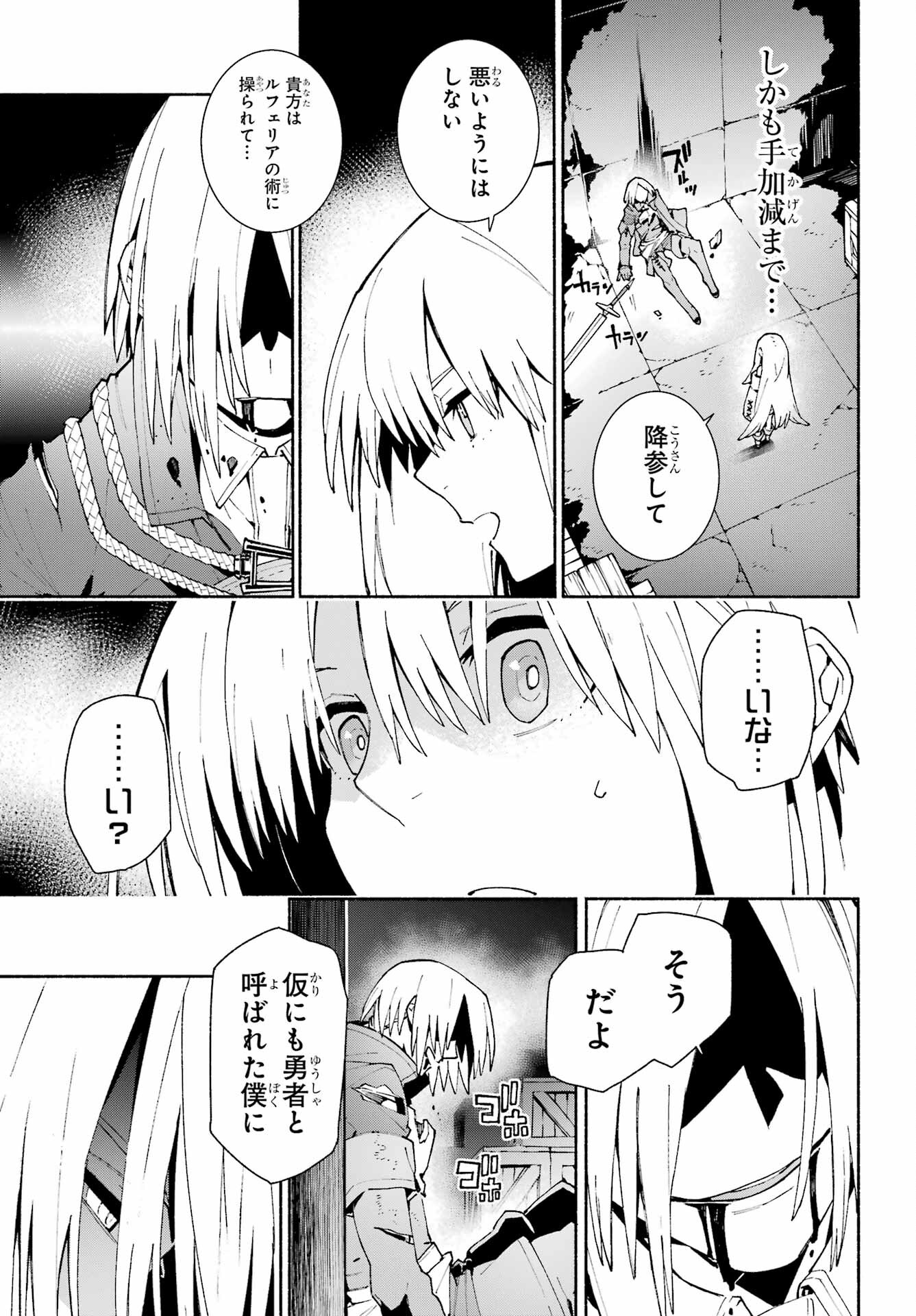 人類滅亡直前なのにニート勇者が働かない 第12.2話 - Page 29