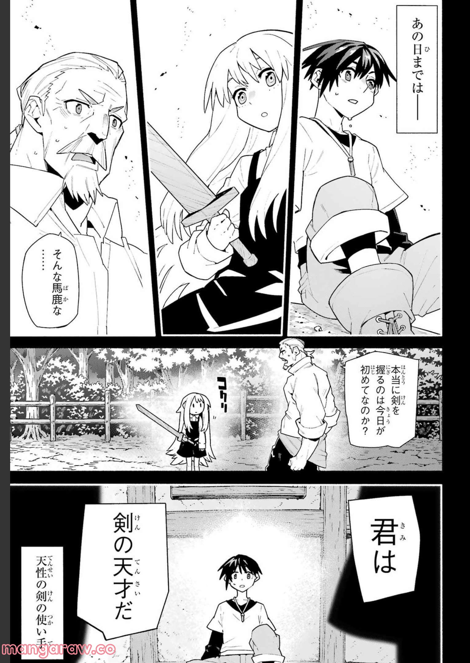 人類滅亡直前なのにニート勇者が働かない 第13話 - Page 27