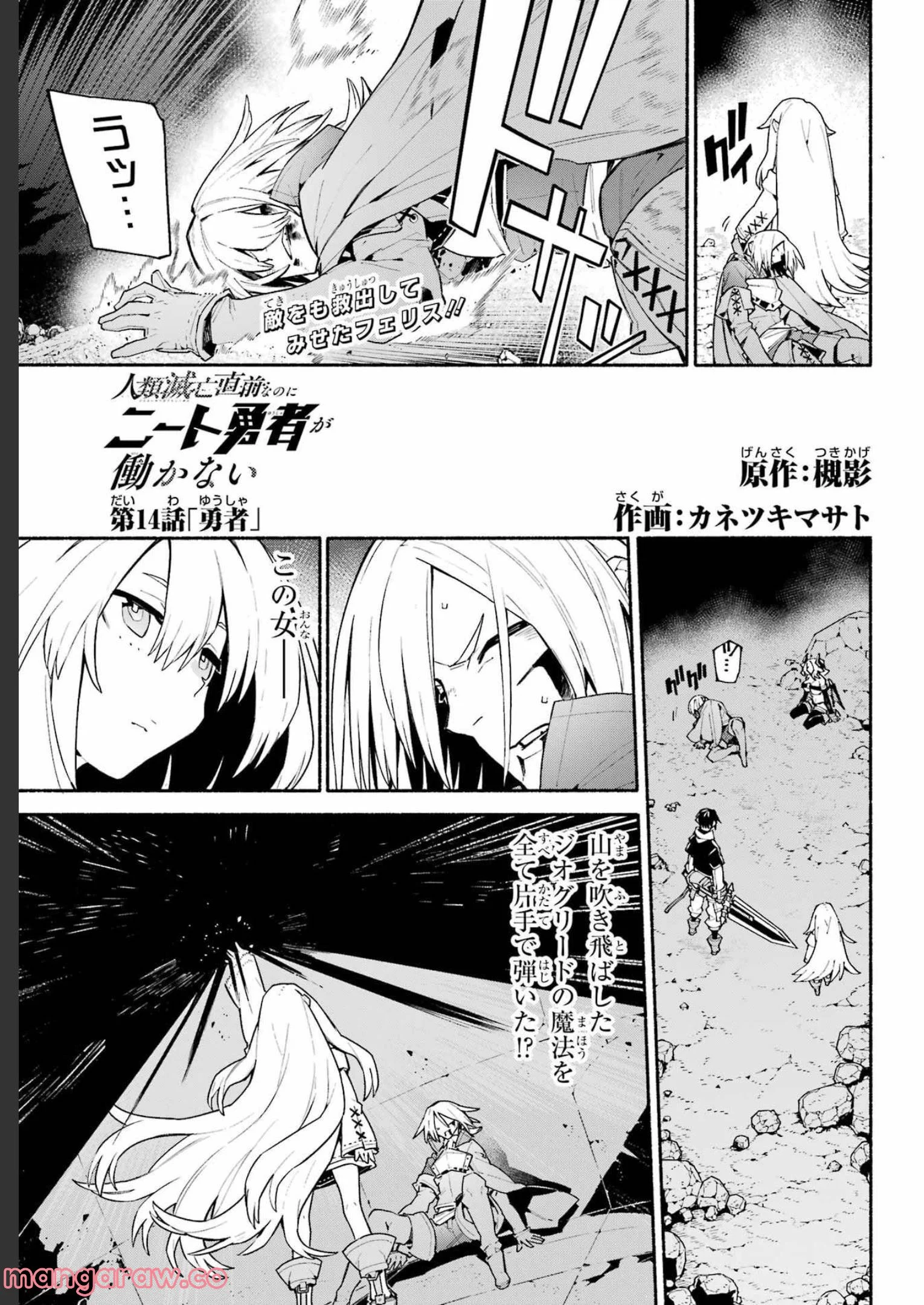 人類滅亡直前なのにニート勇者が働かない 第14話 - Page 1