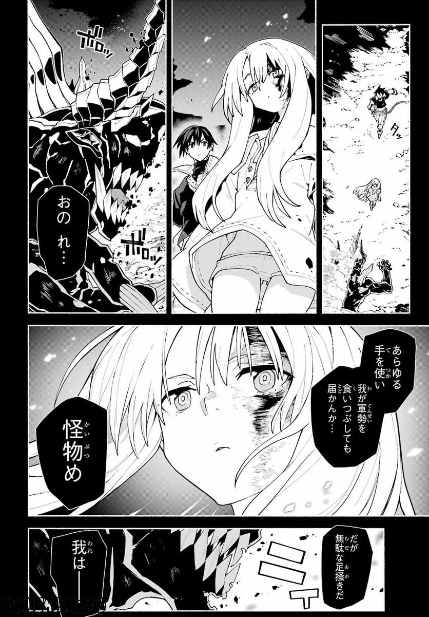 人類滅亡直前なのにニート勇者が働かない 第15話 - Page 8