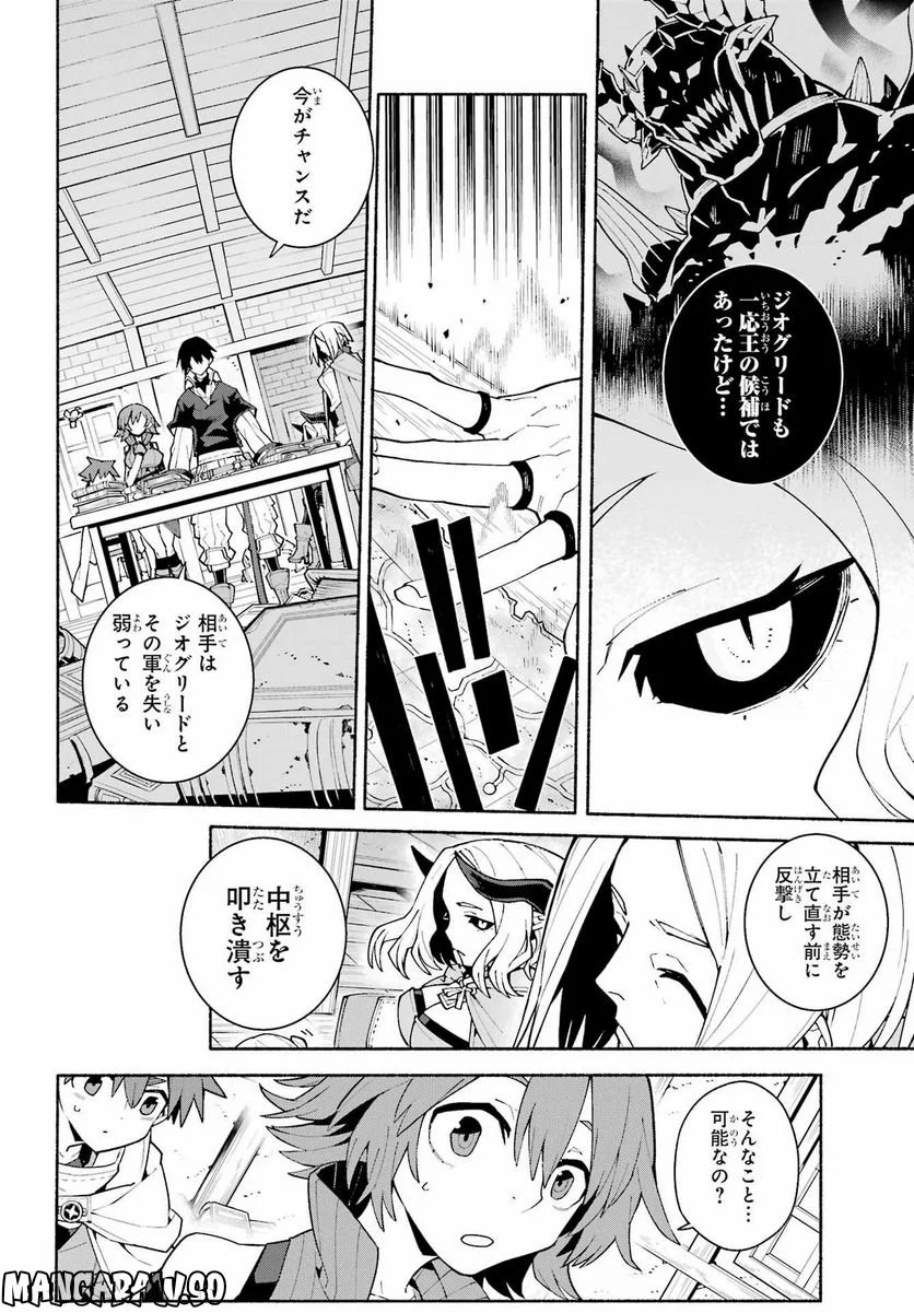 人類滅亡直前なのにニート勇者が働かない 第15話 - Page 26