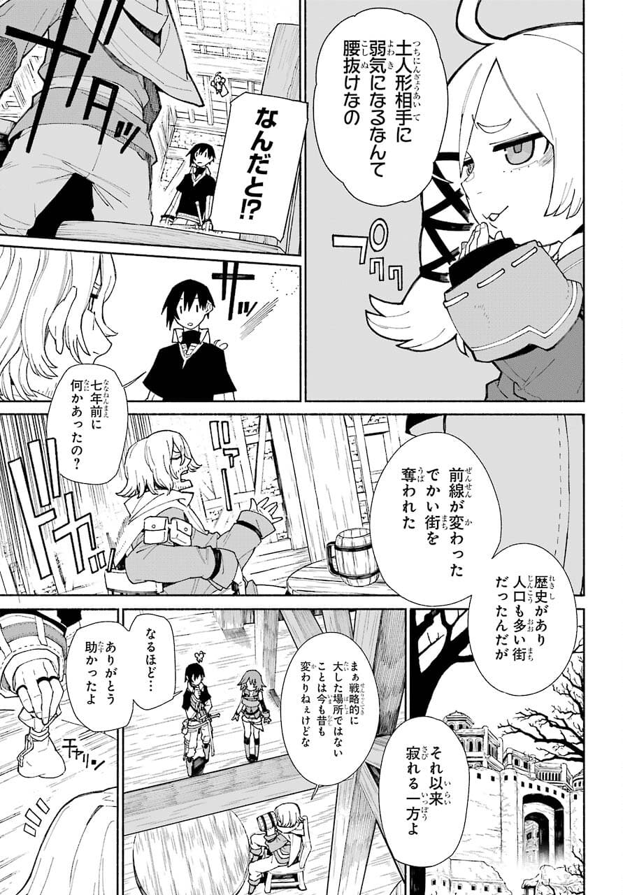 人類滅亡直前なのにニート勇者が働かない 第3話 - Page 21