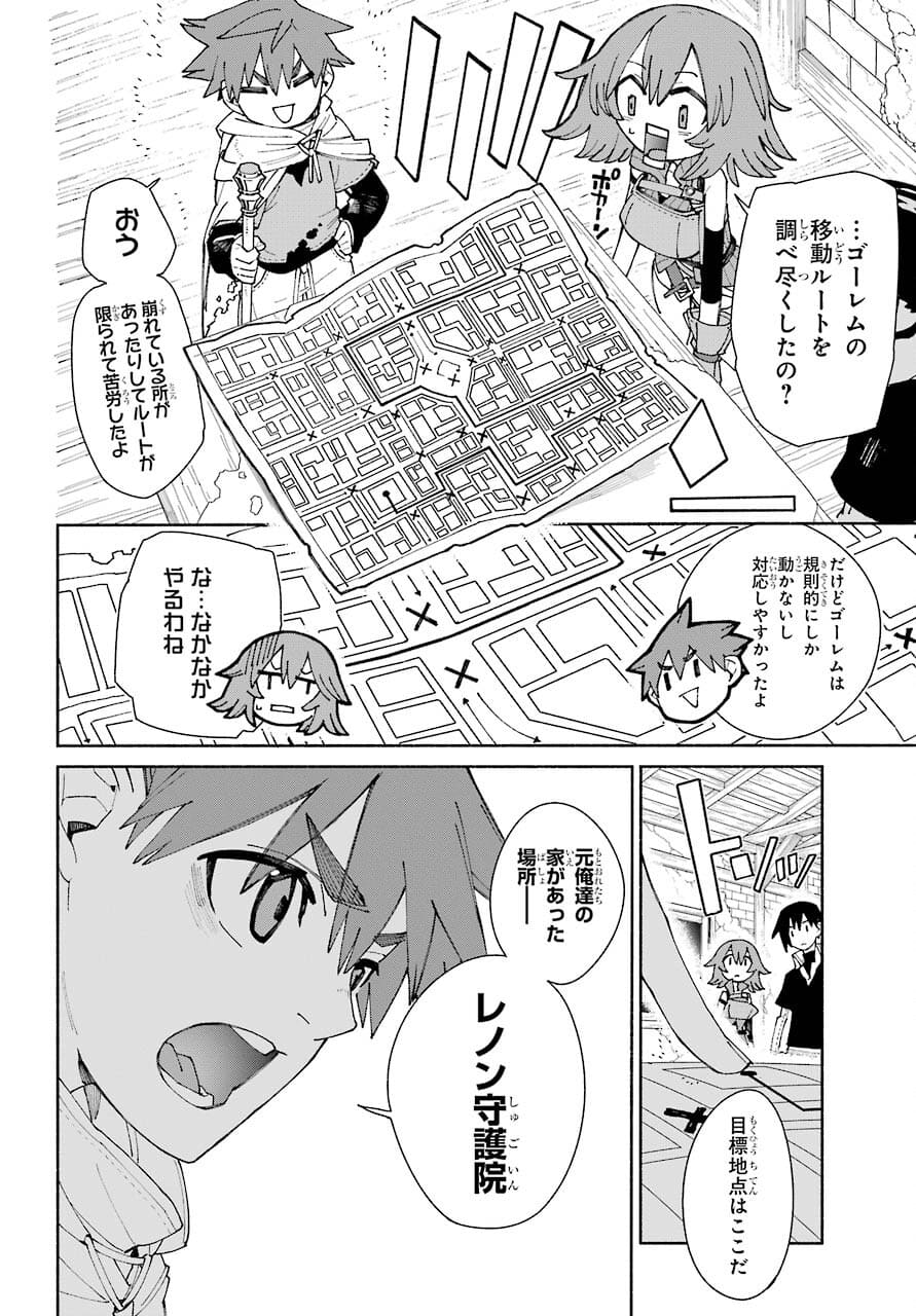 人類滅亡直前なのにニート勇者が働かない 第4話 - Page 6