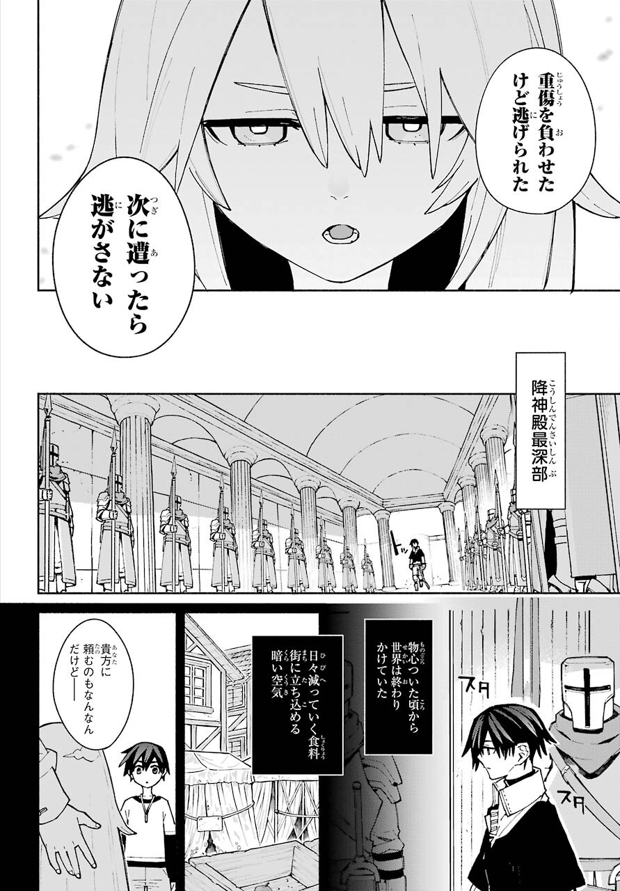 人類滅亡直前なのにニート勇者が働かない 第7話 - Page 12