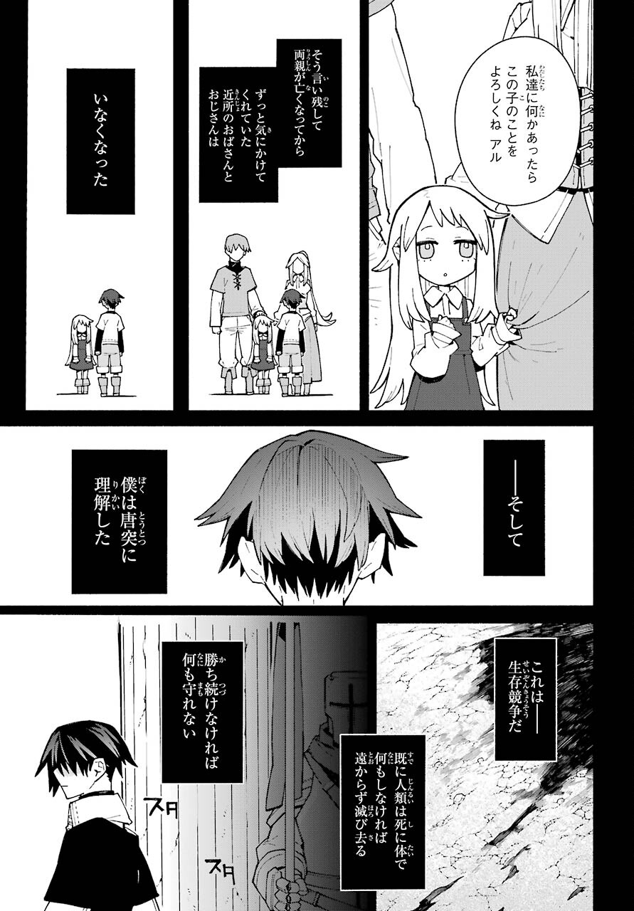 人類滅亡直前なのにニート勇者が働かない 第7話 - Page 13