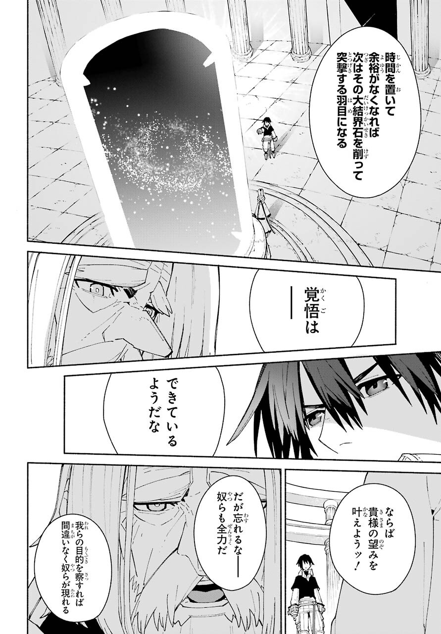 人類滅亡直前なのにニート勇者が働かない 第7話 - Page 20