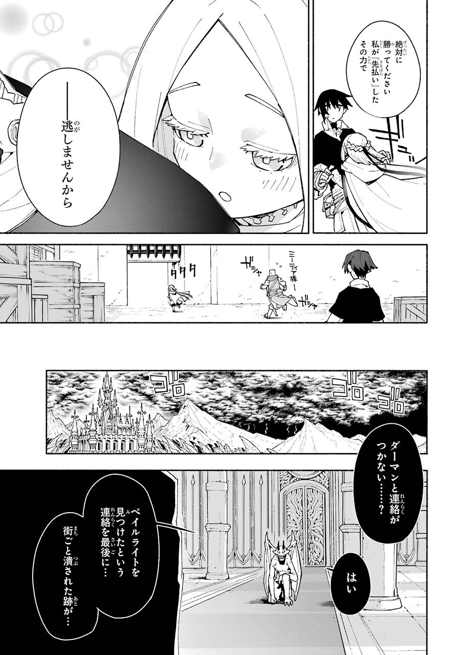 人類滅亡直前なのにニート勇者が働かない 第7話 - Page 27