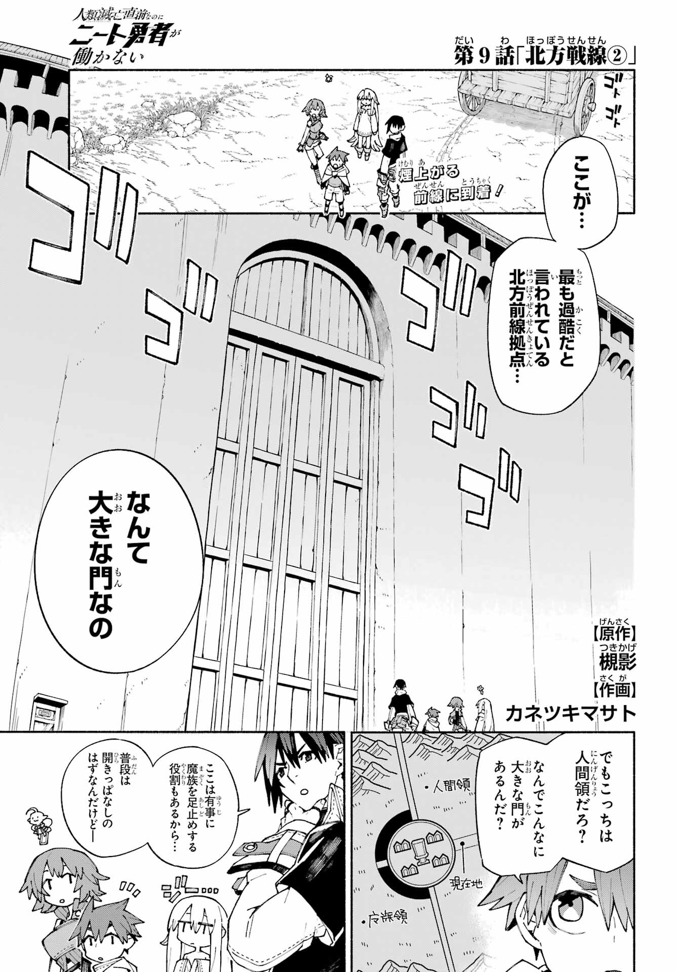 人類滅亡直前なのにニート勇者が働かない 第9話 - Page 1