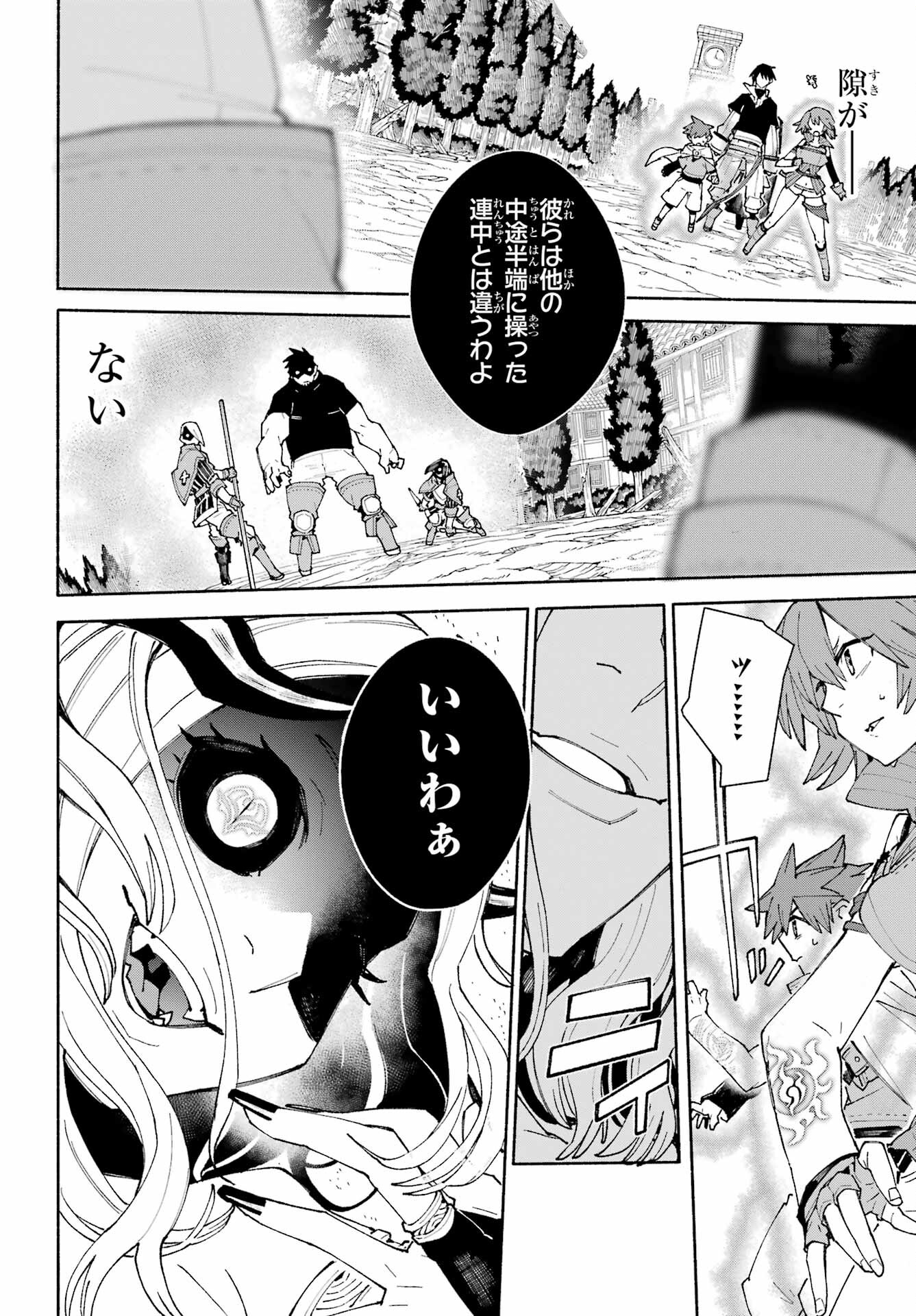 人類滅亡直前なのにニート勇者が働かない 第9話 - Page 22