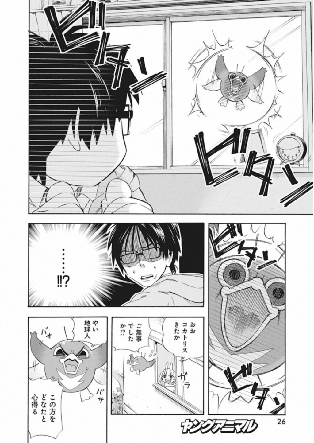 人類を滅亡させてはいけません 第1話 - Page 16