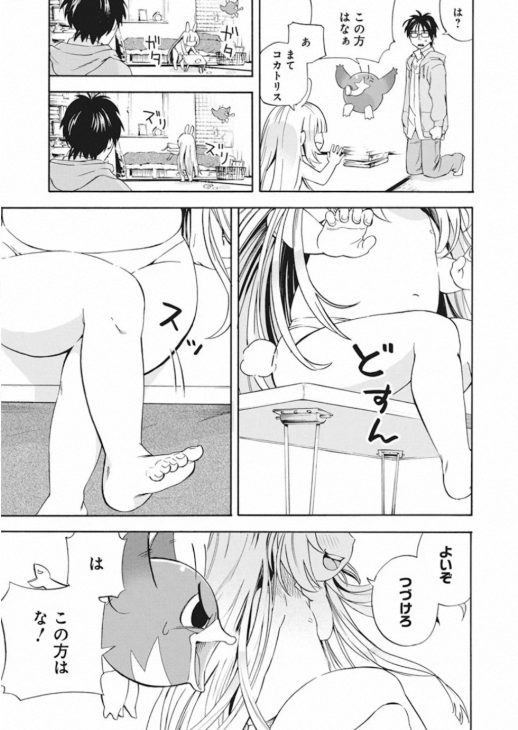 人類を滅亡させてはいけません 第1話 - Page 17