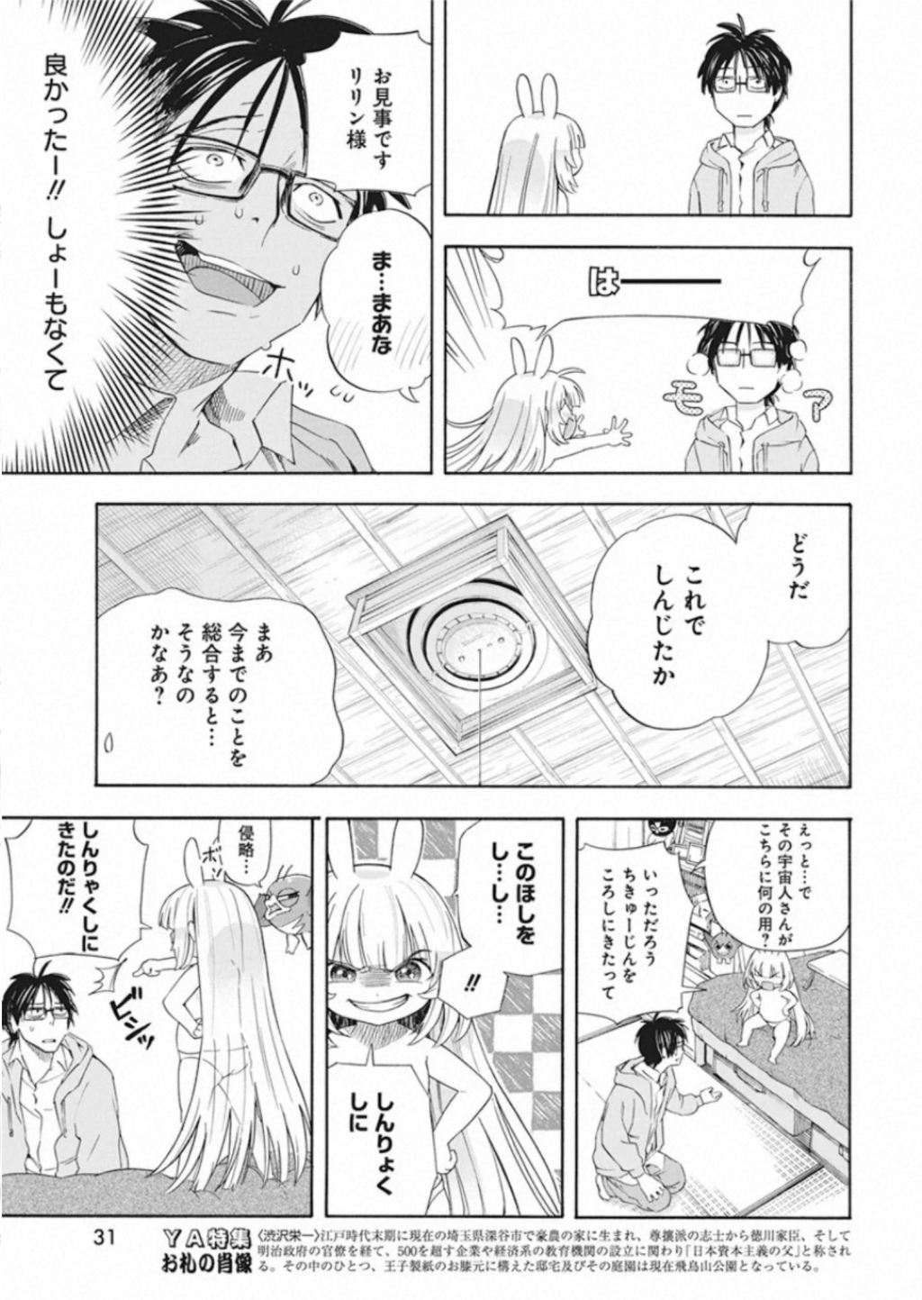 人類を滅亡させてはいけません 第1話 - Page 20