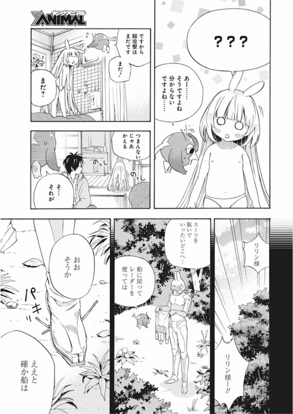 人類を滅亡させてはいけません 第1話 - Page 23