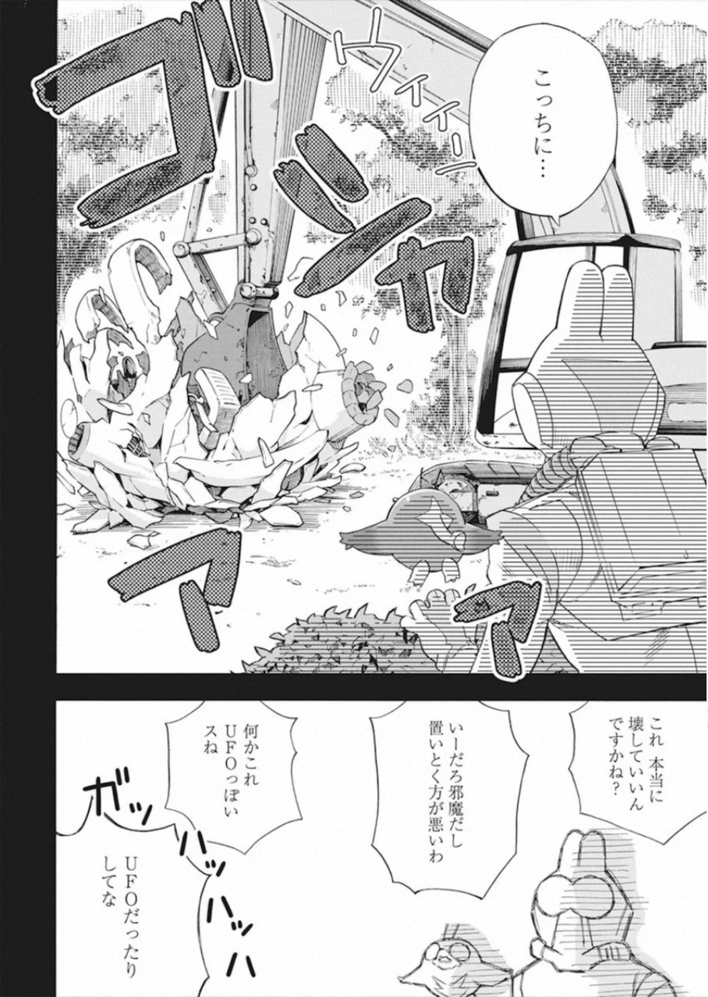 人類を滅亡させてはいけません 第1話 - Page 24