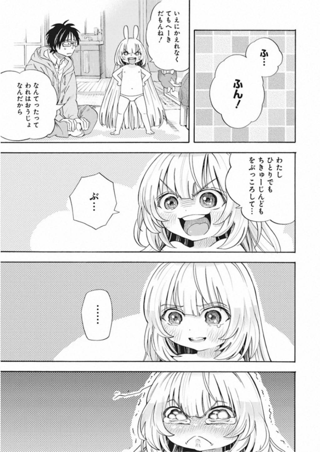 人類を滅亡させてはいけません 第1話 - Page 27