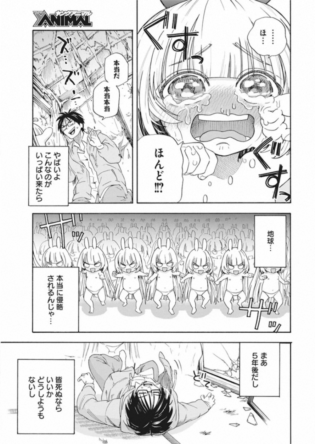 人類を滅亡させてはいけません 第1話 - Page 33