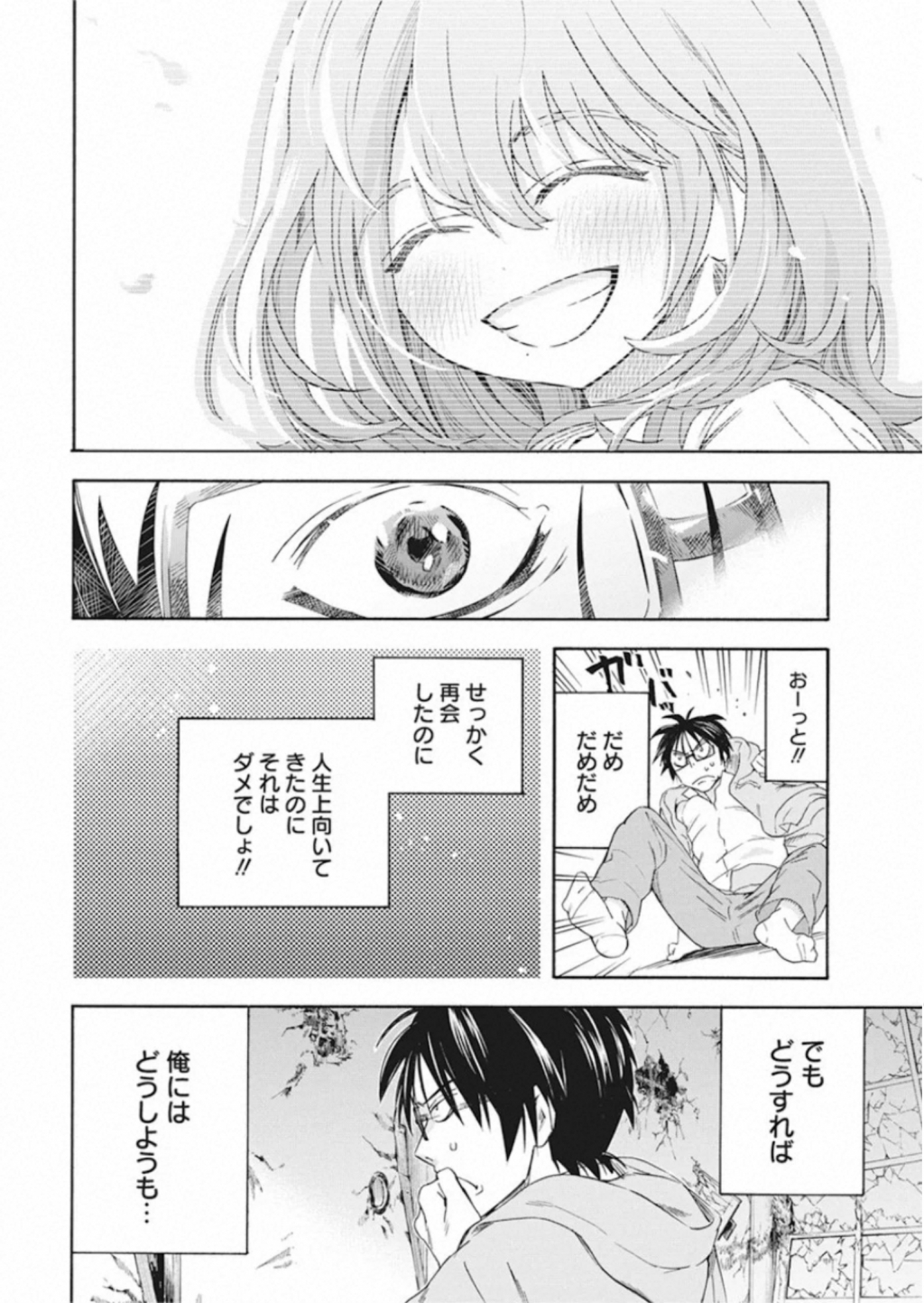 人類を滅亡させてはいけません 第1話 - Page 33