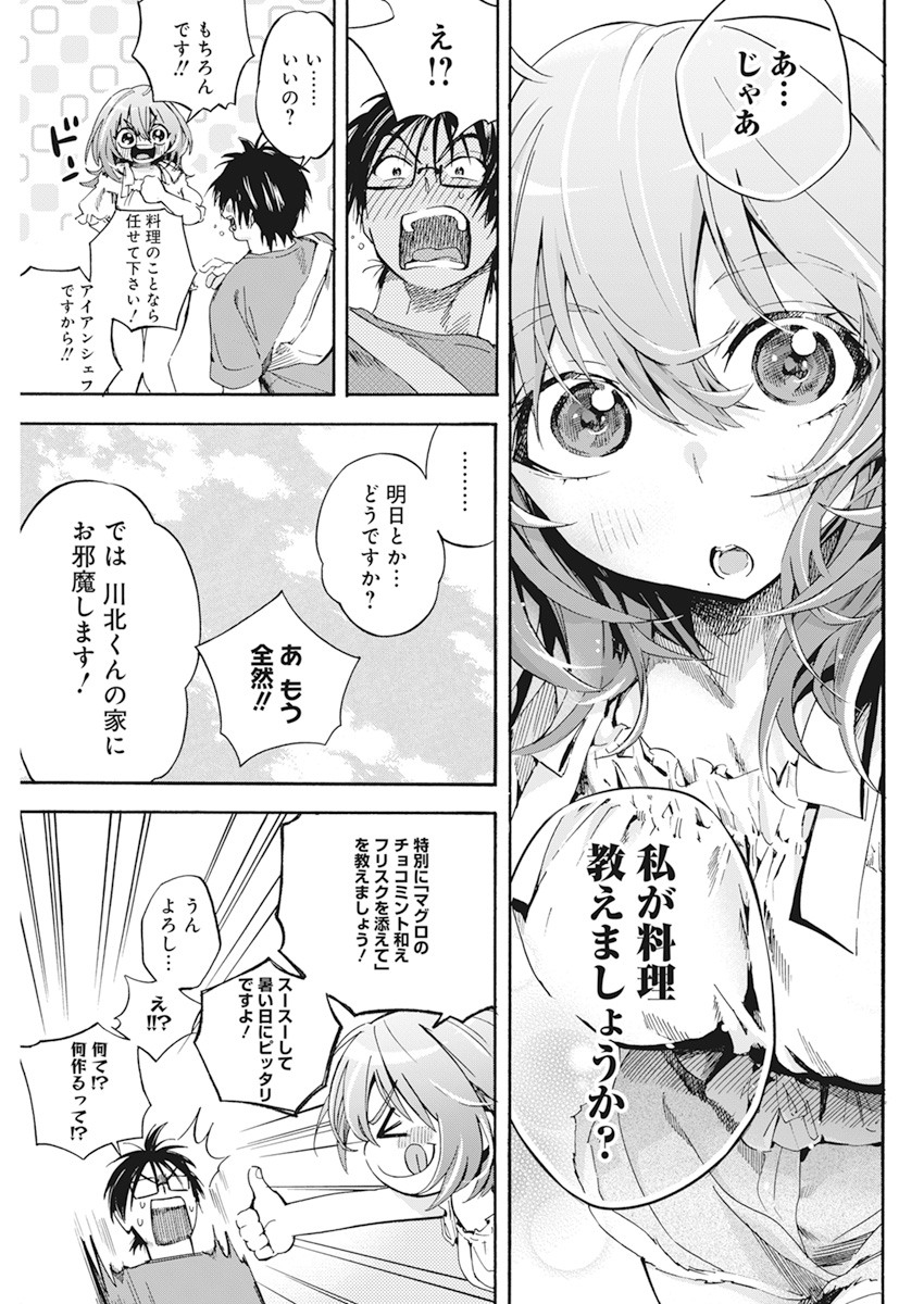 人類を滅亡させてはいけません 第10話 - Page 4