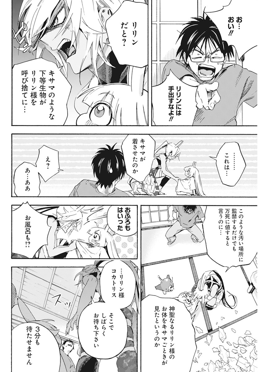 人類を滅亡させてはいけません 第10話 - Page 13