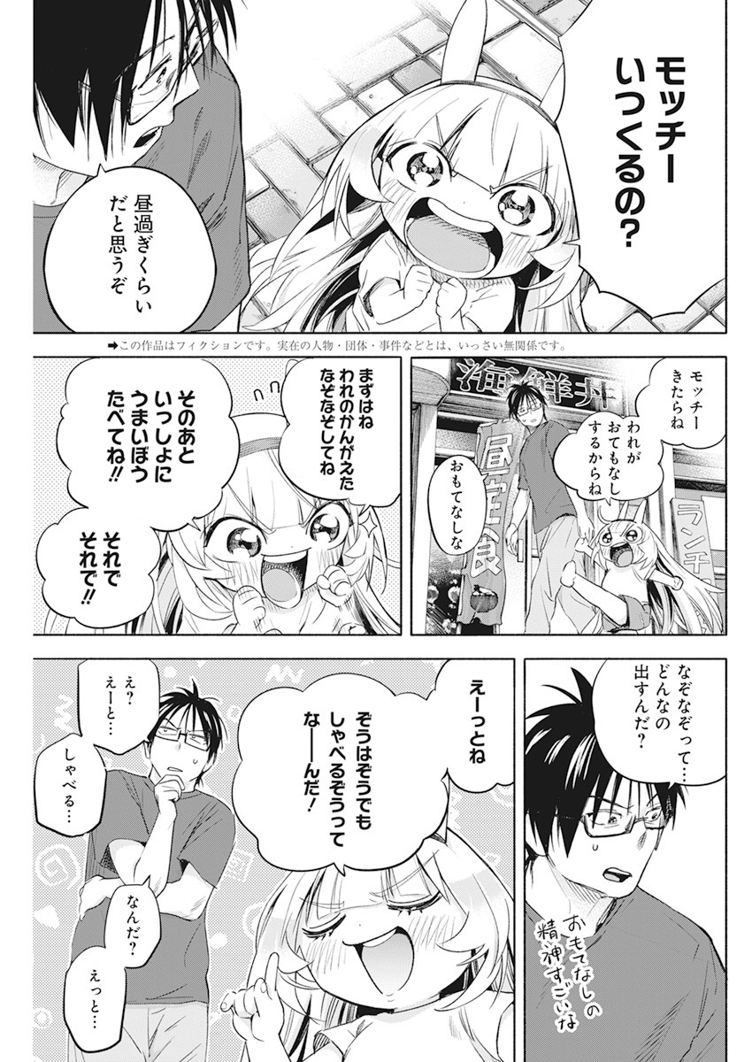 人類を滅亡させてはいけません 第11話 - Page 4