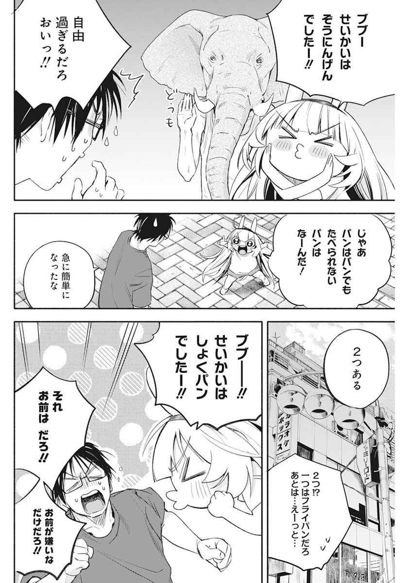 人類を滅亡させてはいけません 第11話 - Page 5