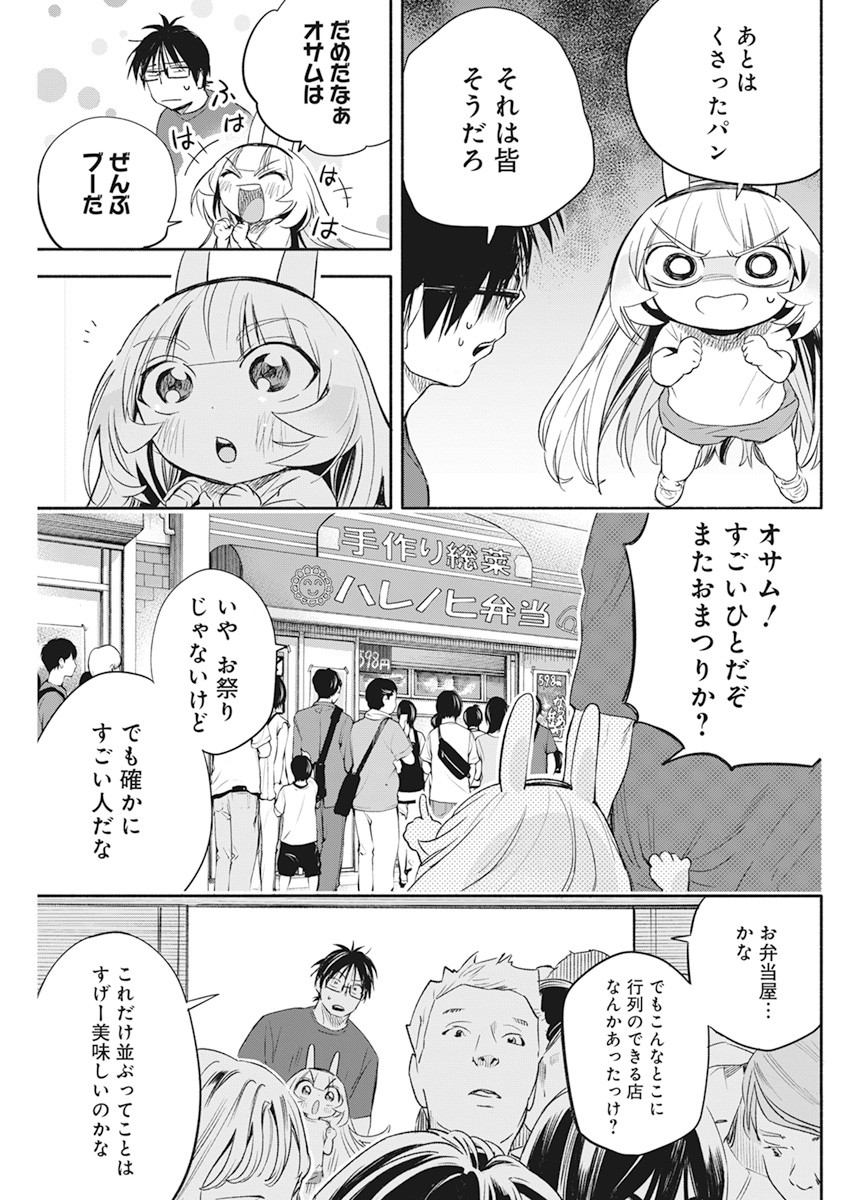 人類を滅亡させてはいけません 第11話 - Page 6